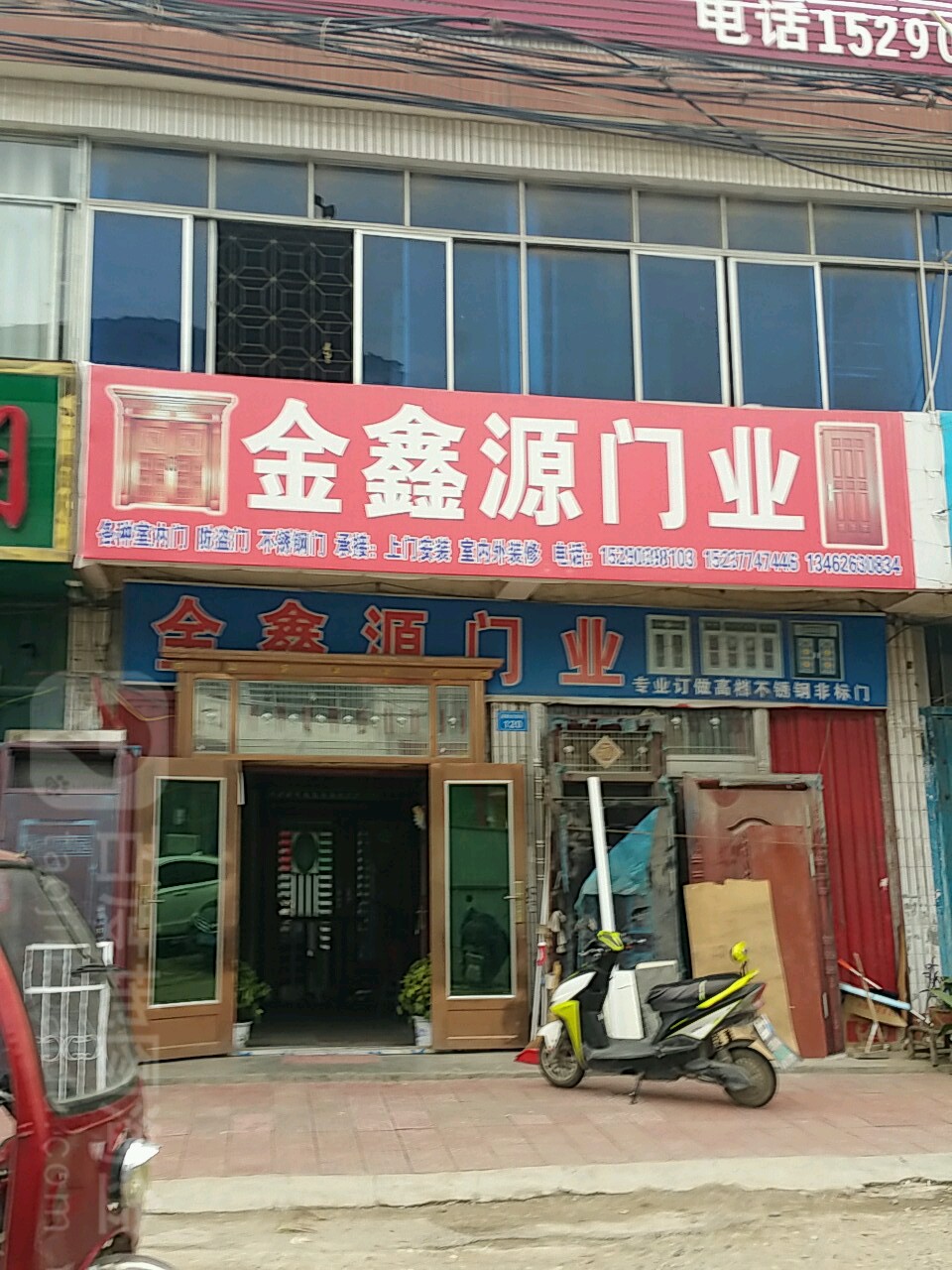 金鑫源门业(内乡专营店)