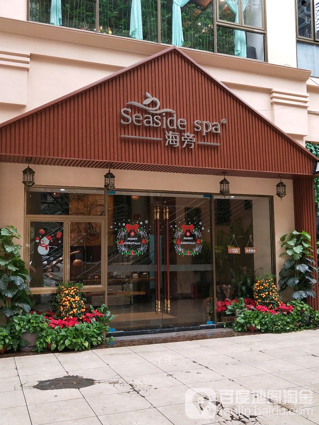 海旁Seaside spa(汇景台店)