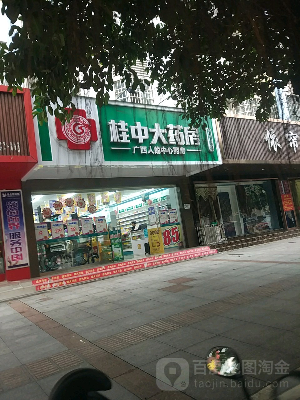 桂中大药房(宜州山谷路二店)