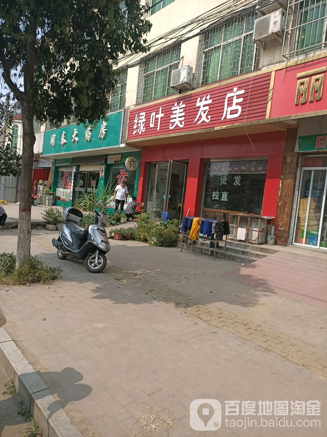 绿叶美发店