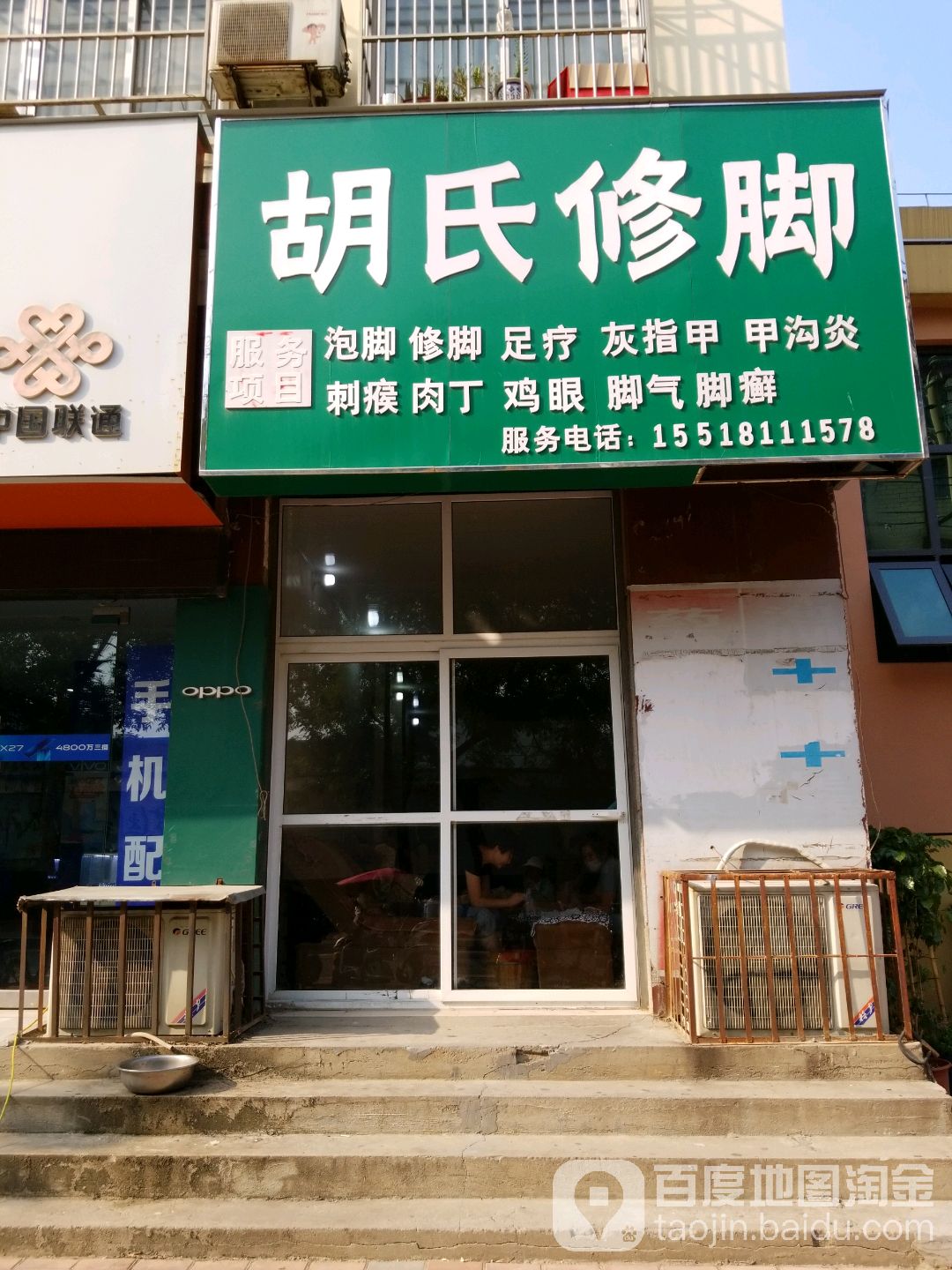 氏宗祠修脚堂(育新街店)