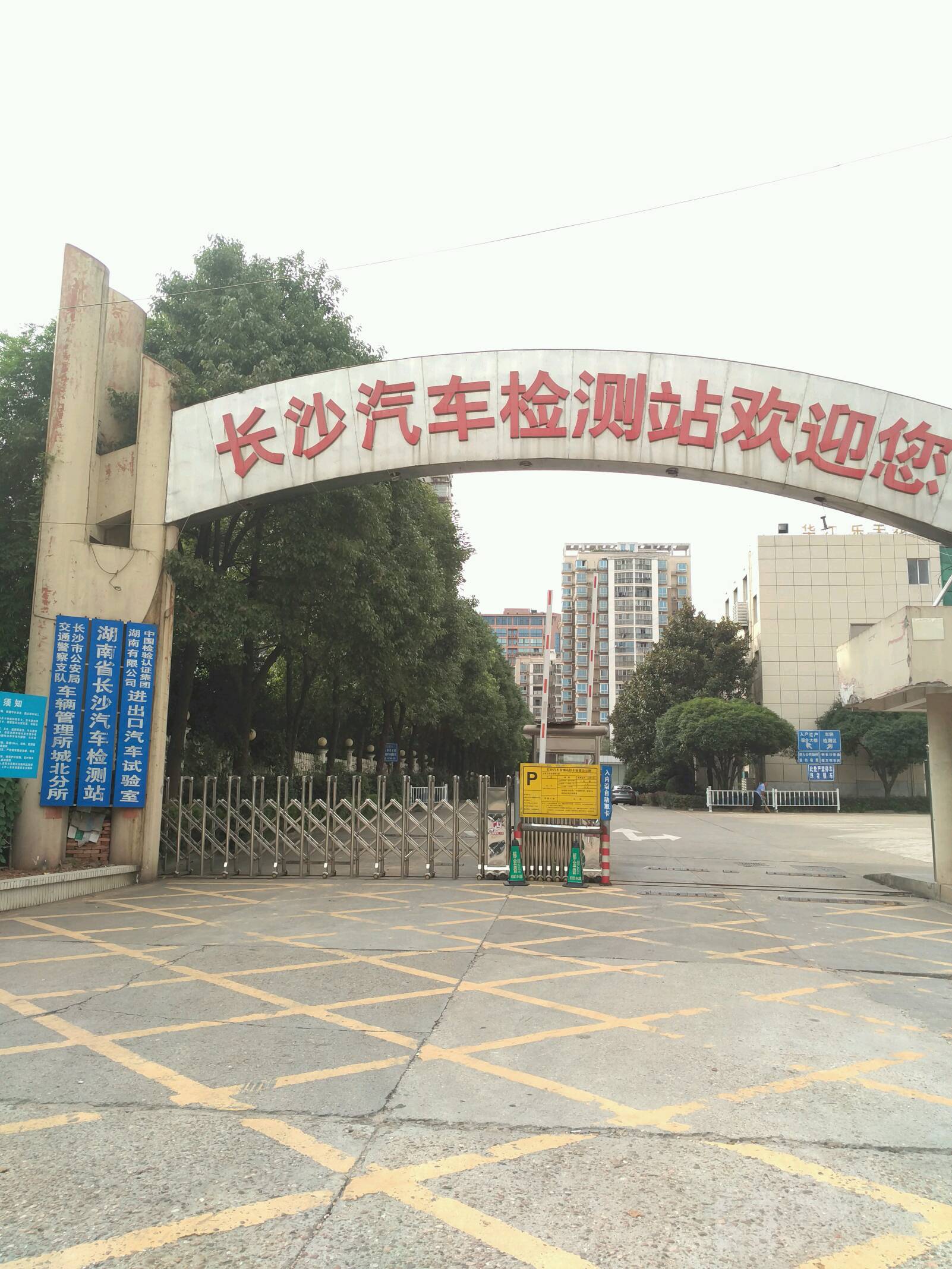 胡南长沙汽车检测站有限公司