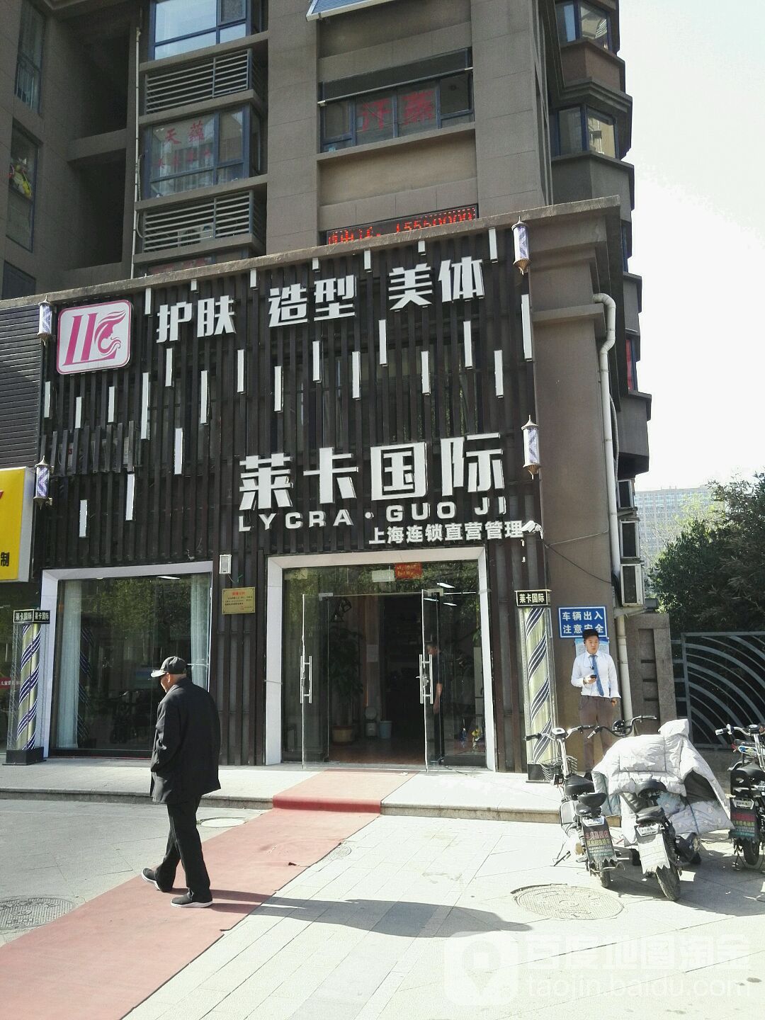 莱卡国际护肤上海直营管理(济高丰奥嘉园北区店)