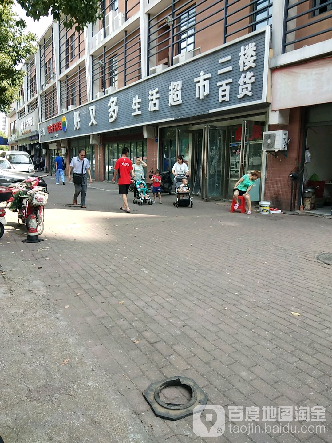 好又多生活超市(金泽家园店)
