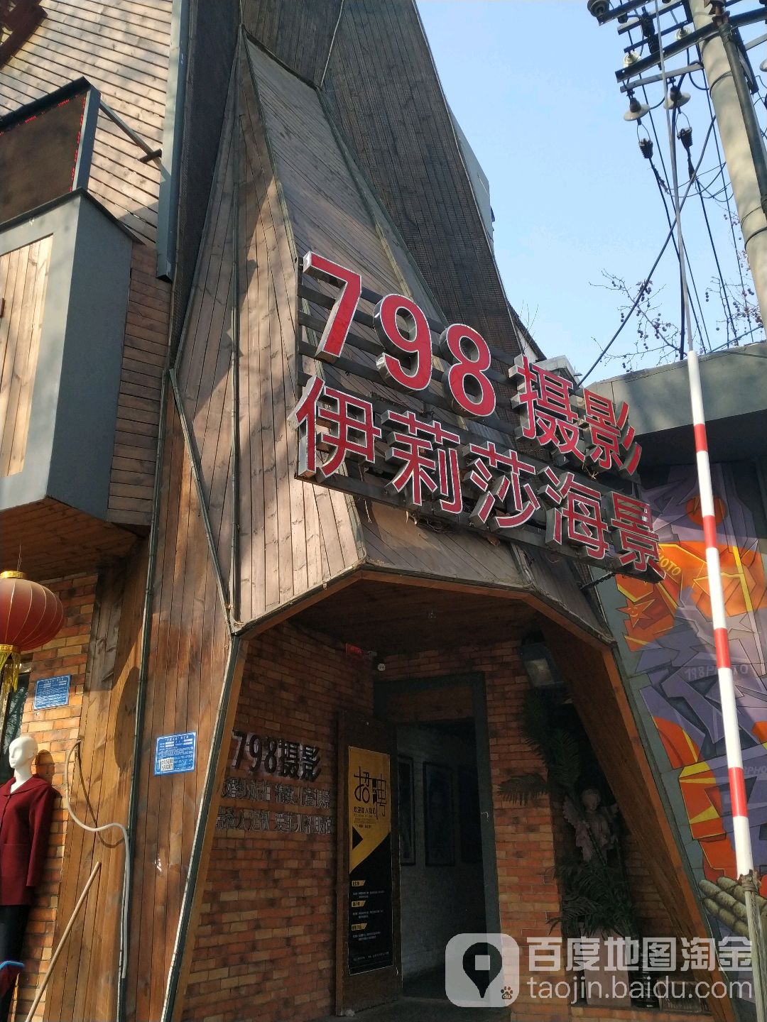 南阳798摄影(人民南路店)