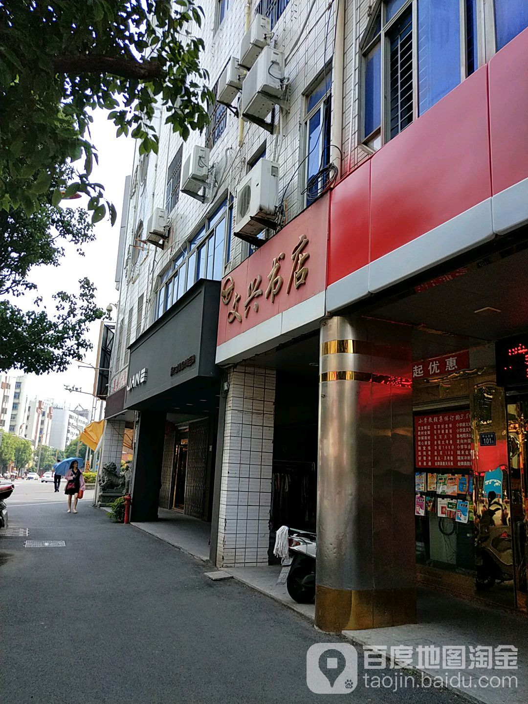 文兴书店(中山北街店)