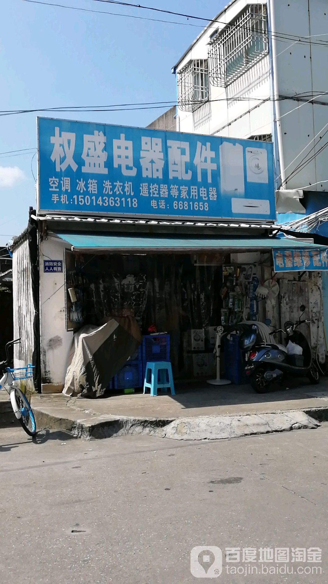 权盛电器配件