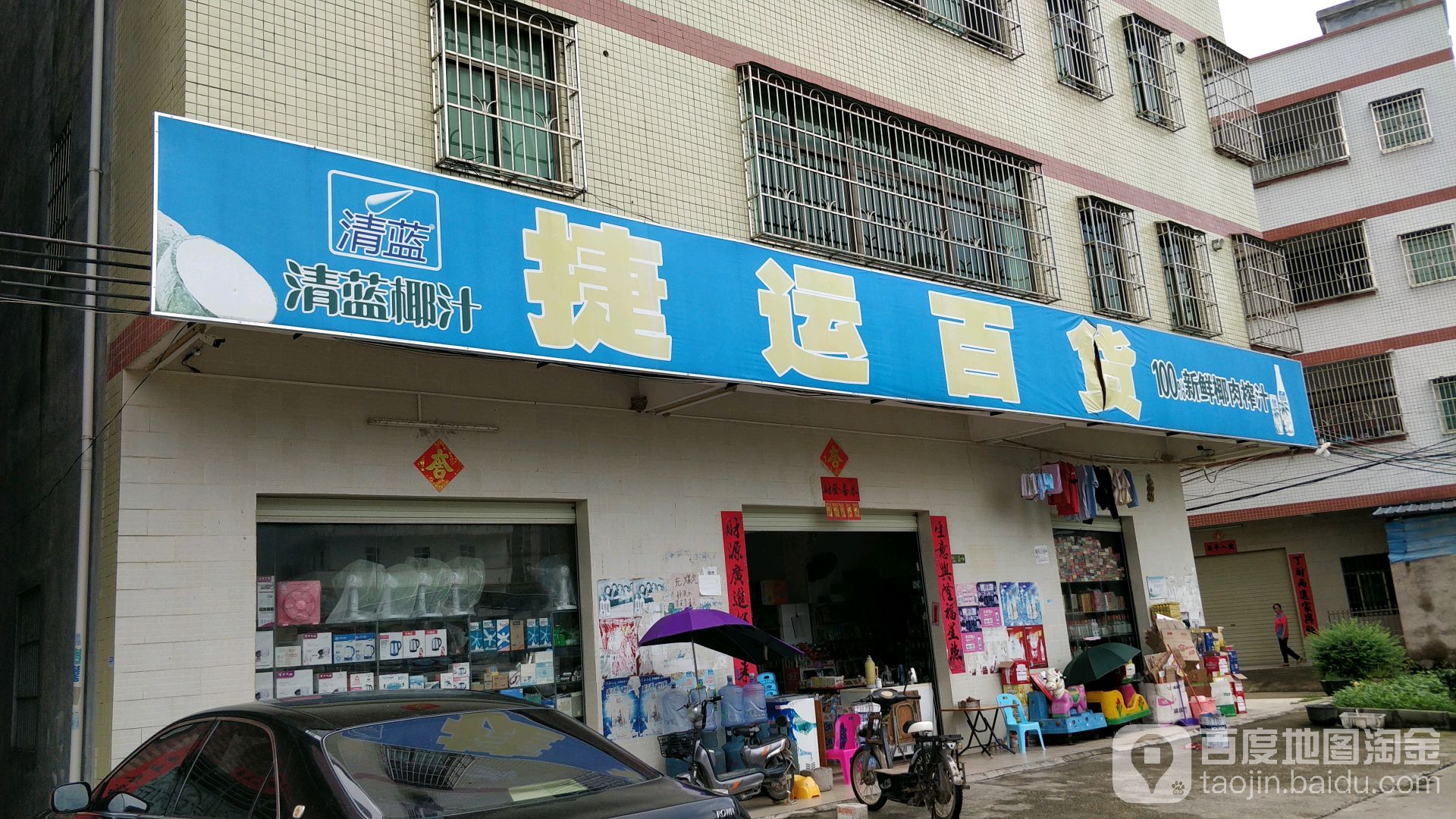 捷运百货