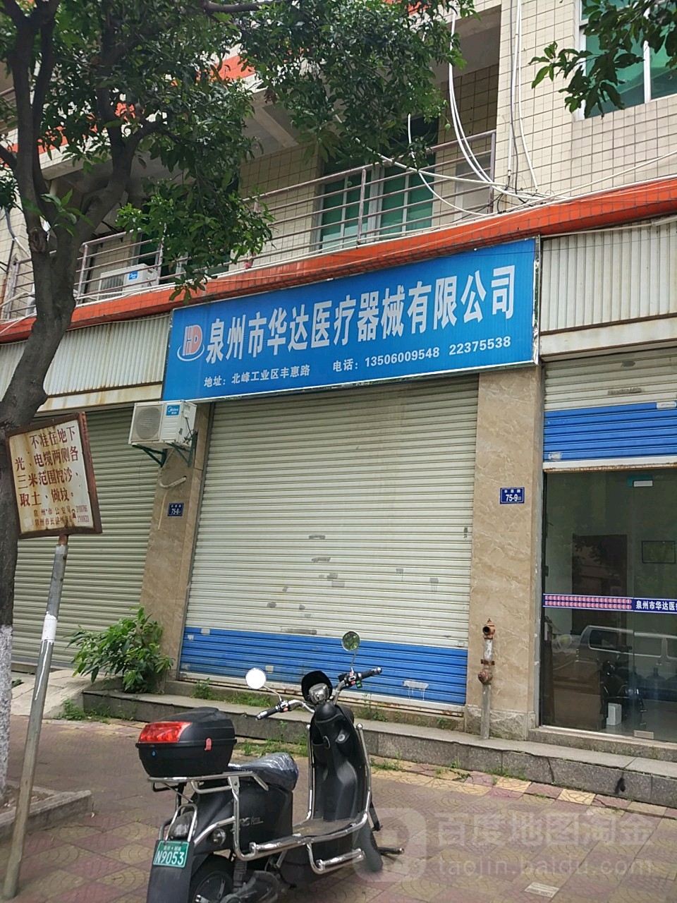 泉州市华达医疗器械有限公司