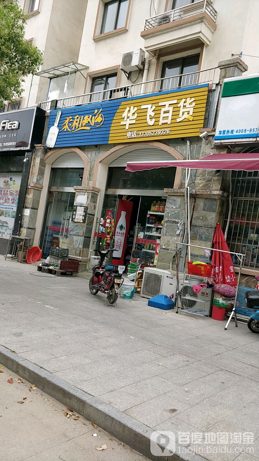 华飞百货