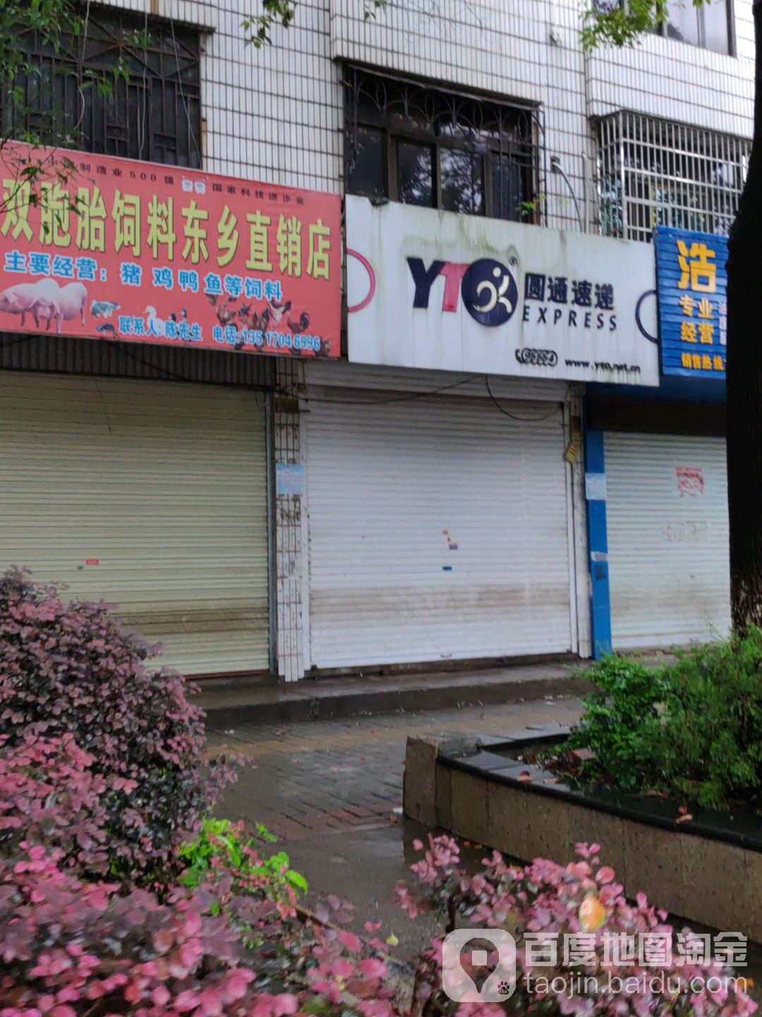 圆通快递(龙山南路店)