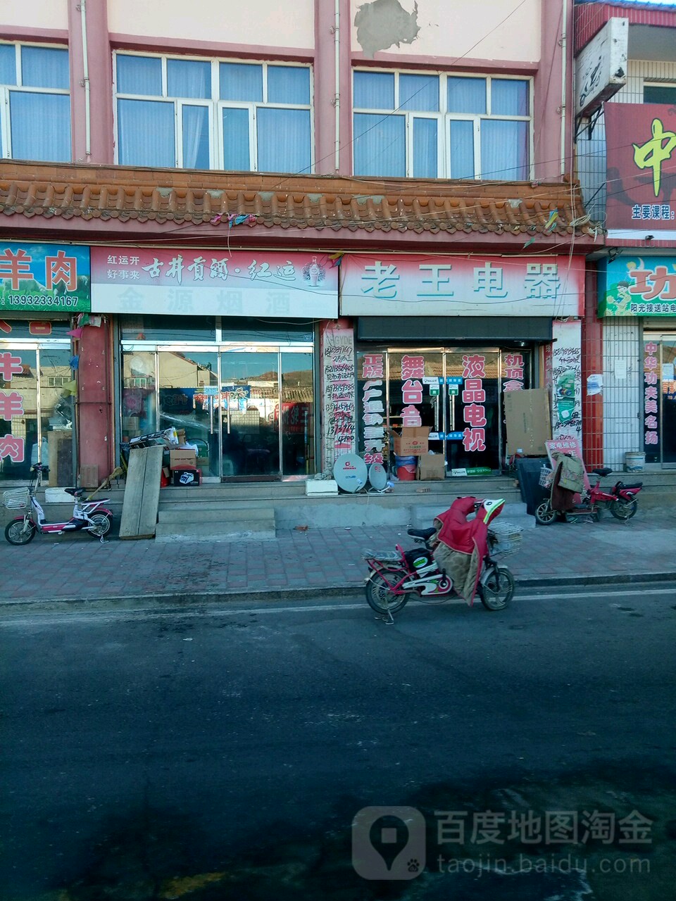 老王电器城(赤城直销店)