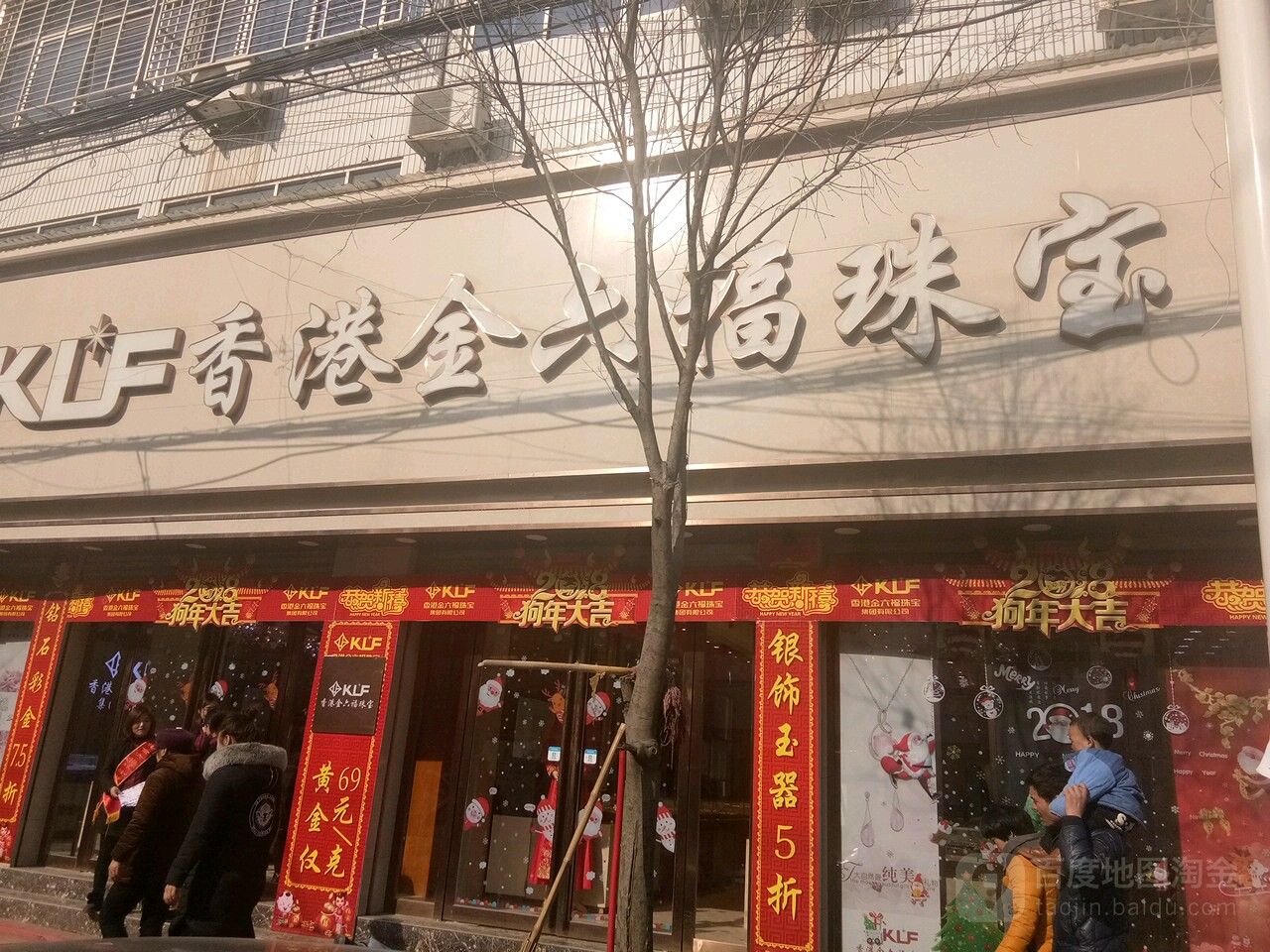 新蔡县金六福吉祥珠宝(商贸路店)