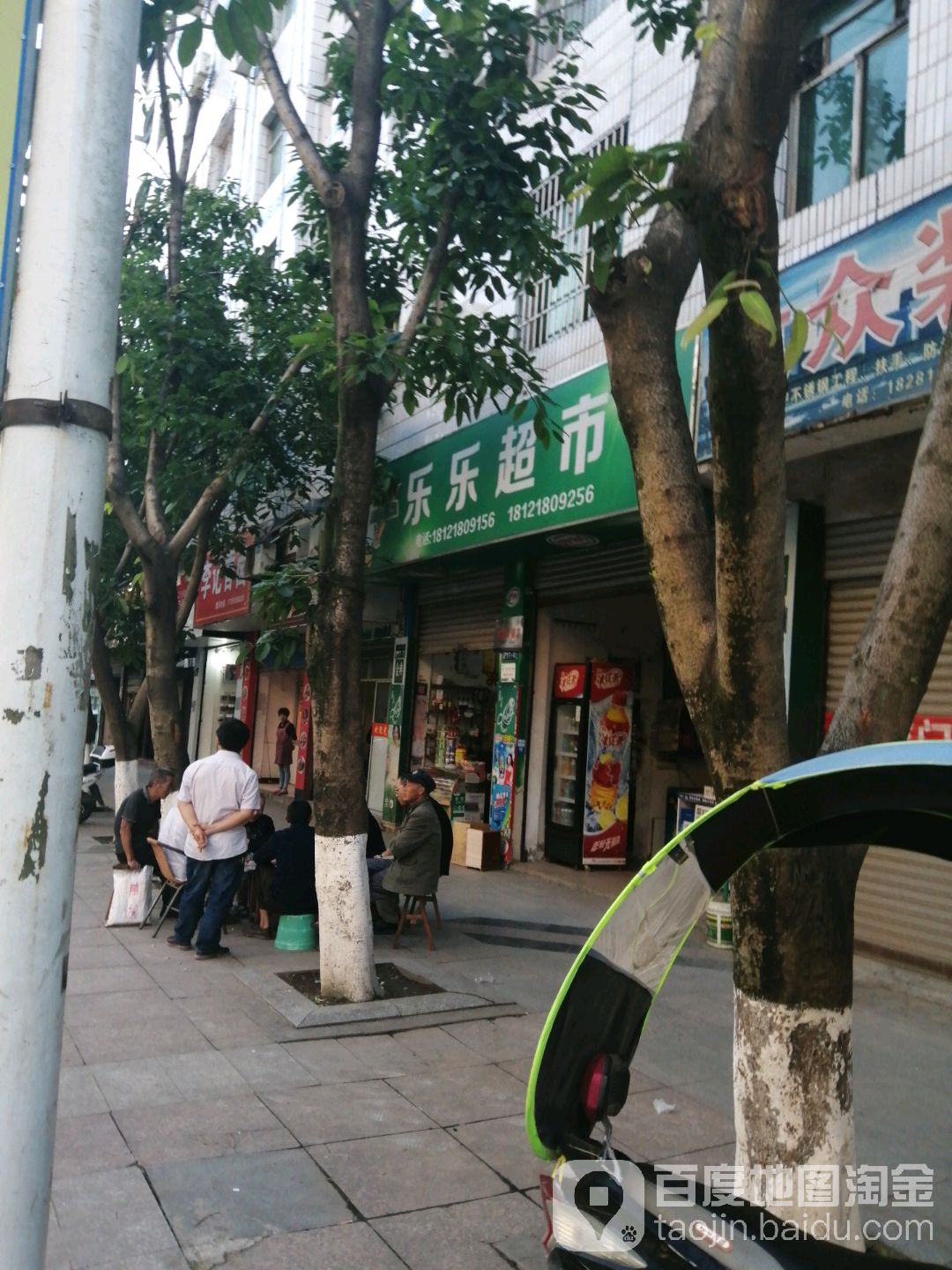 乐乐超市(相如北二街店)
