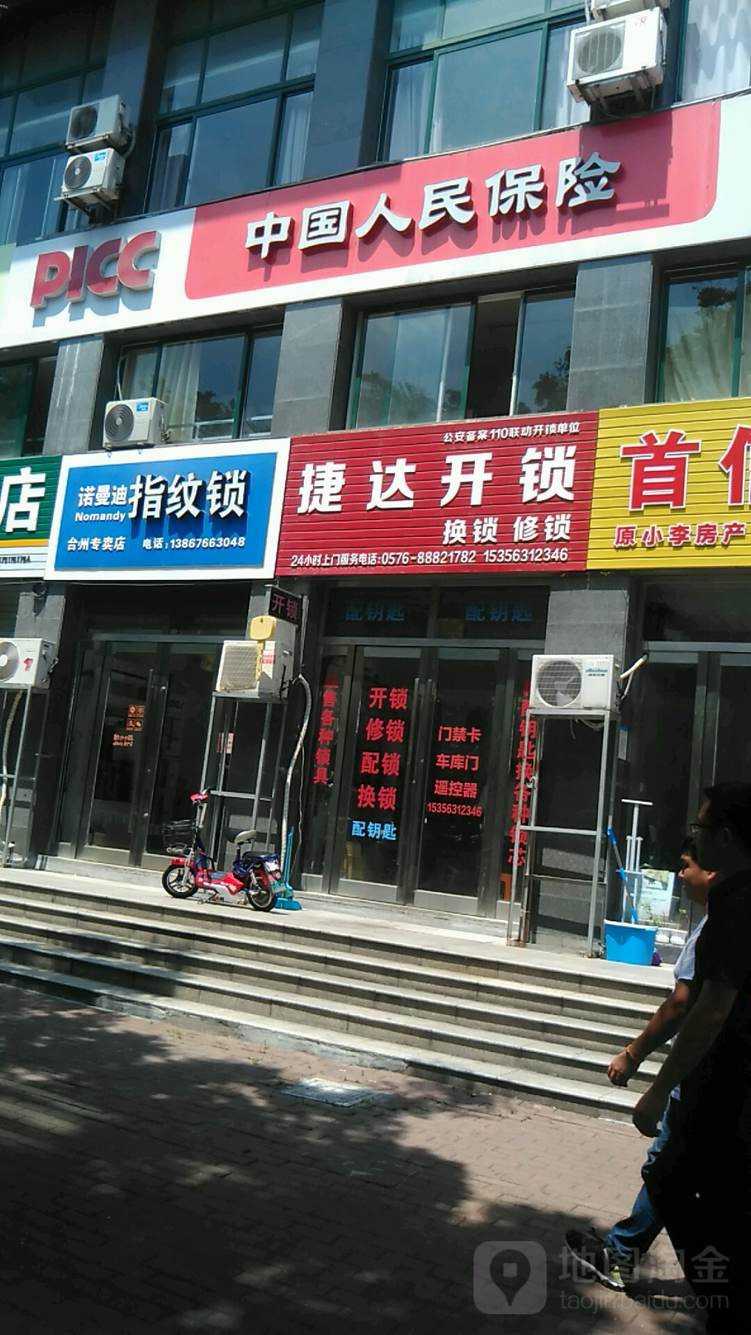 捷达开锁(优加购物广场白云山西路店)