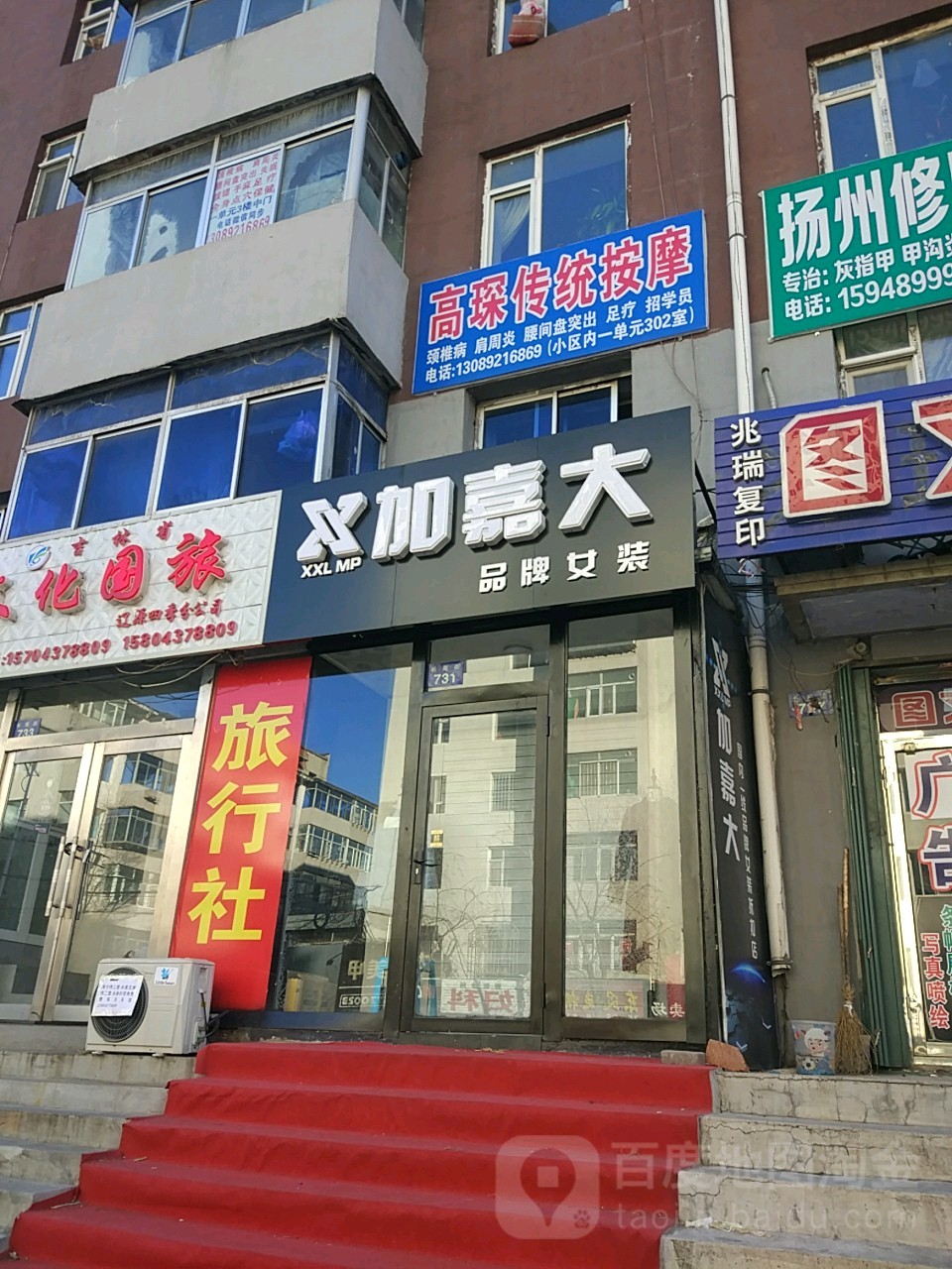 高琛传统按摩店(多寿路小学店)