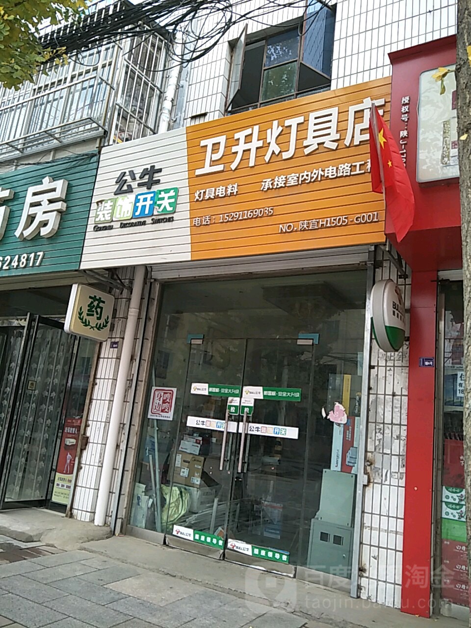 卫升灯具店