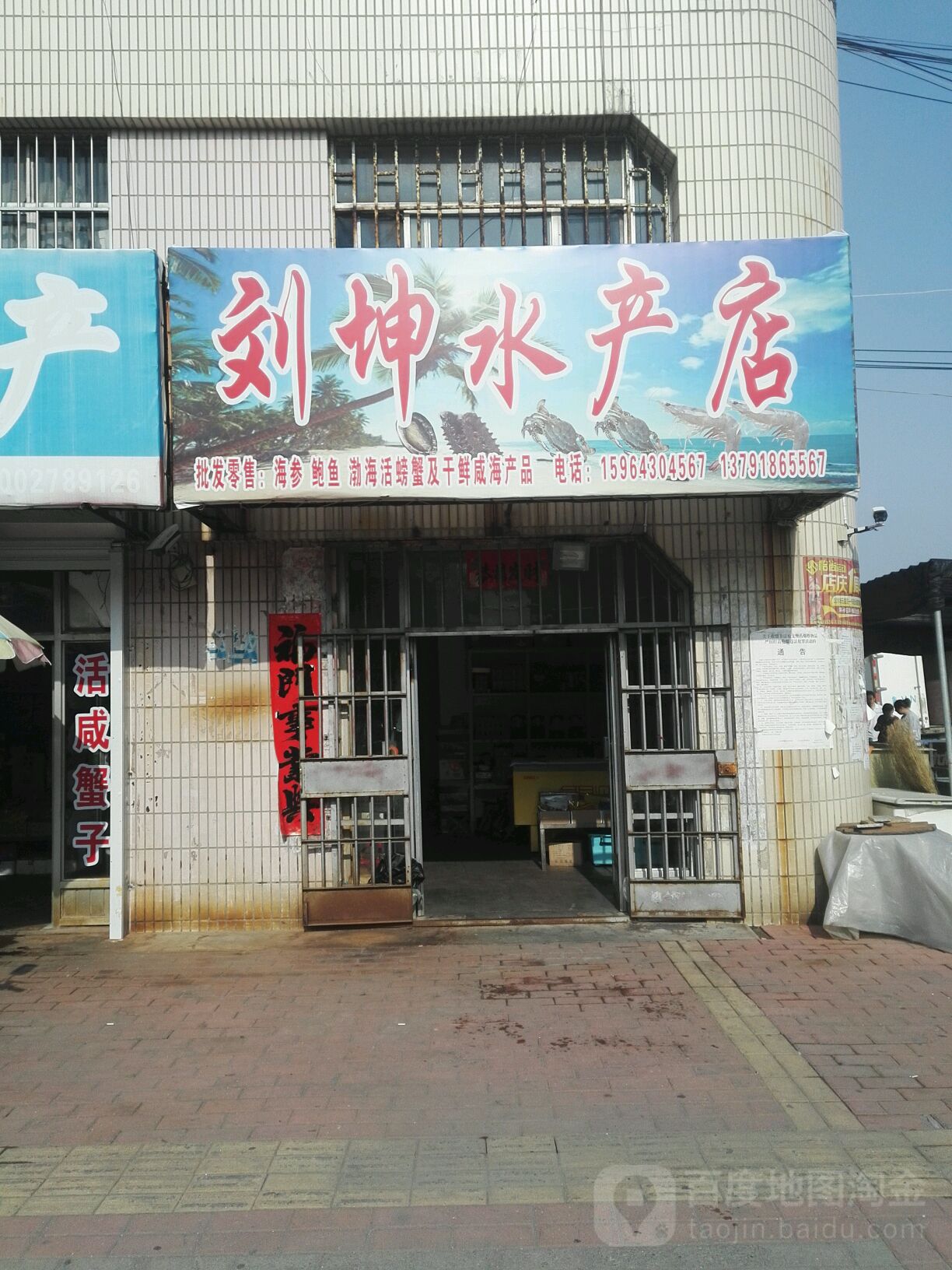 刘坤水产店