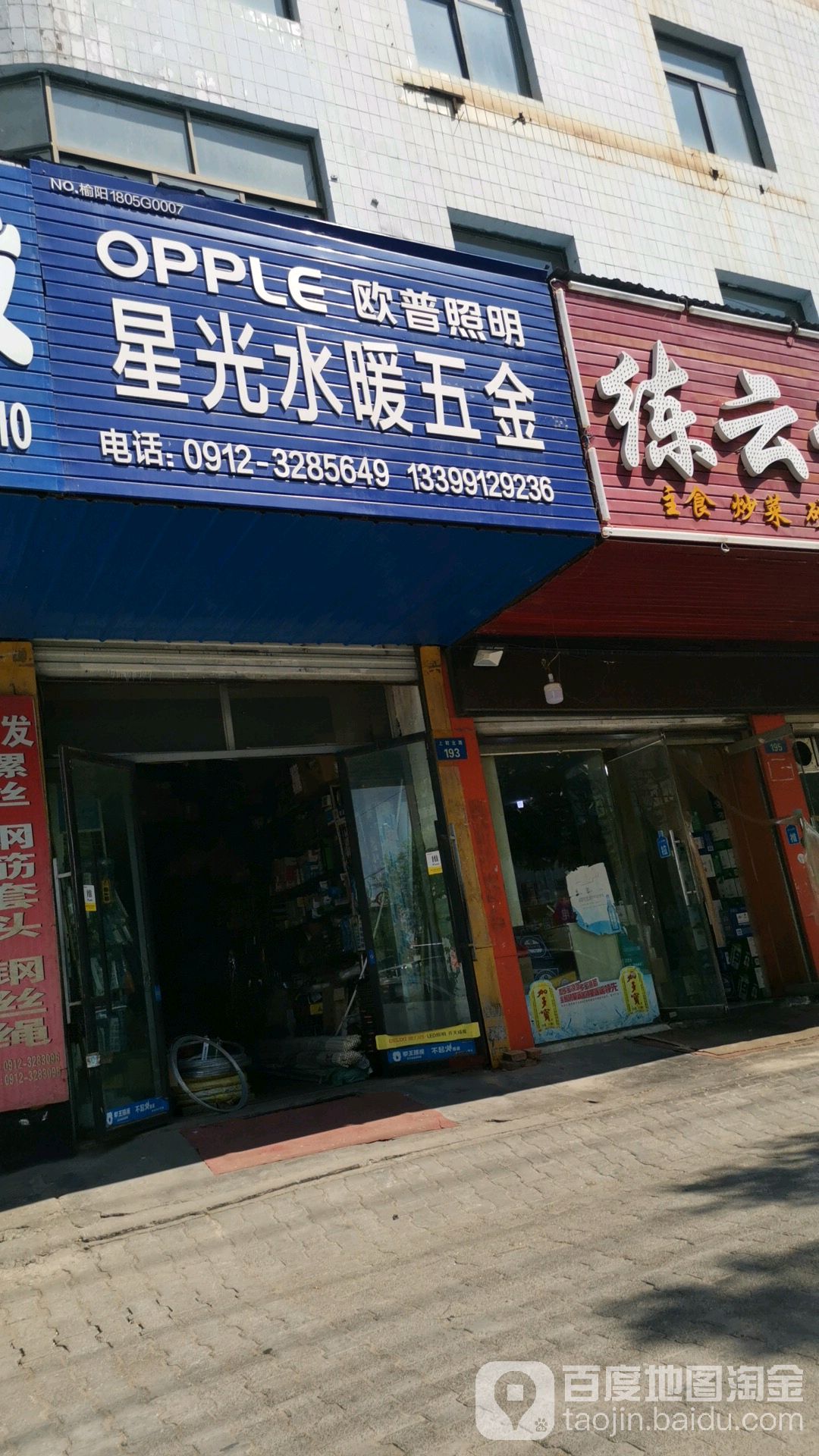 星光水暖五金