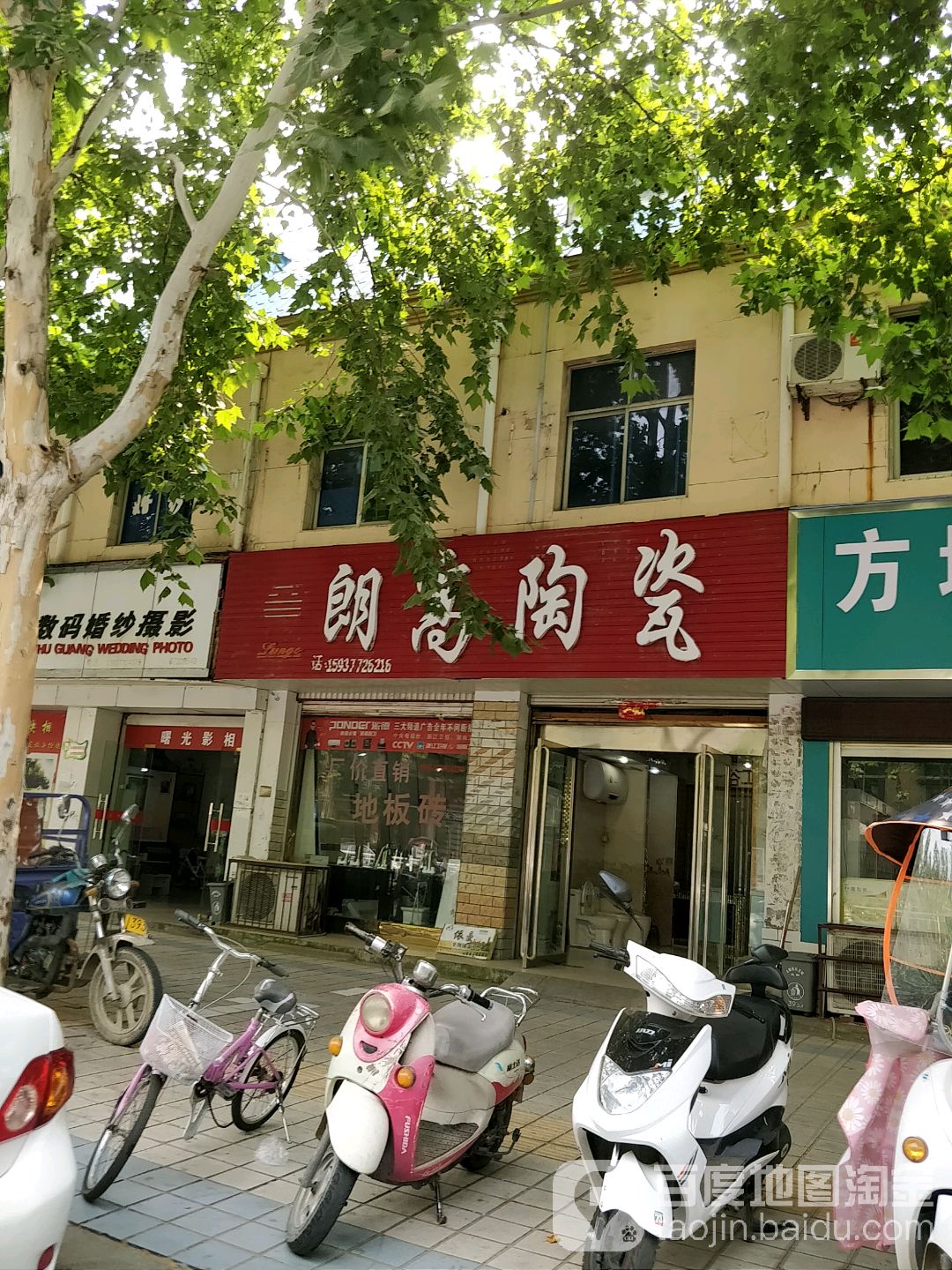 朗高陶瓷(人民路店)