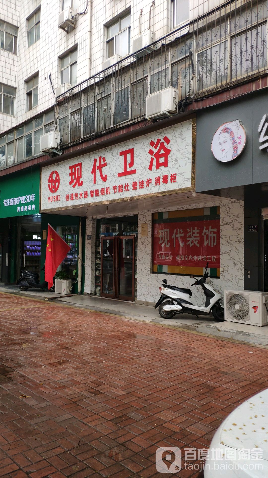 现代卫浴(许昌路店)