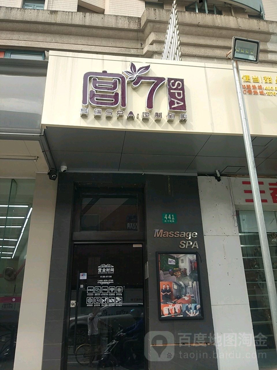 宫7SPA(静安店)