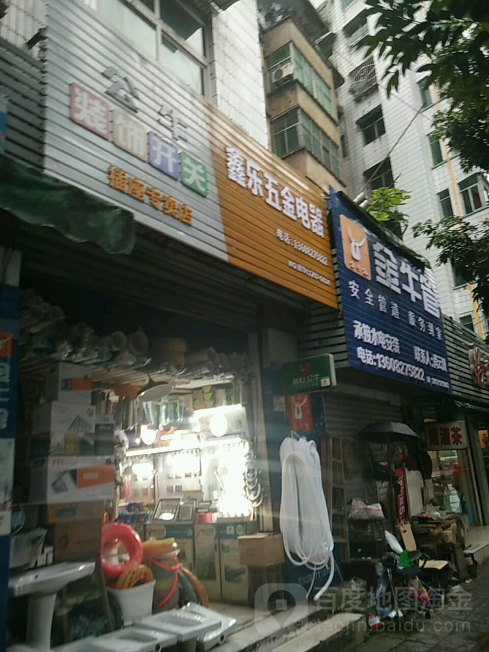 鑫乐五金电器