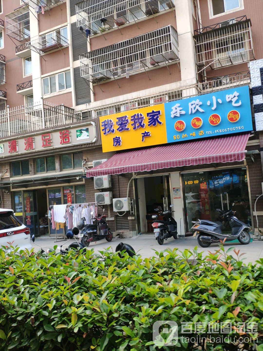 青青足浴馆