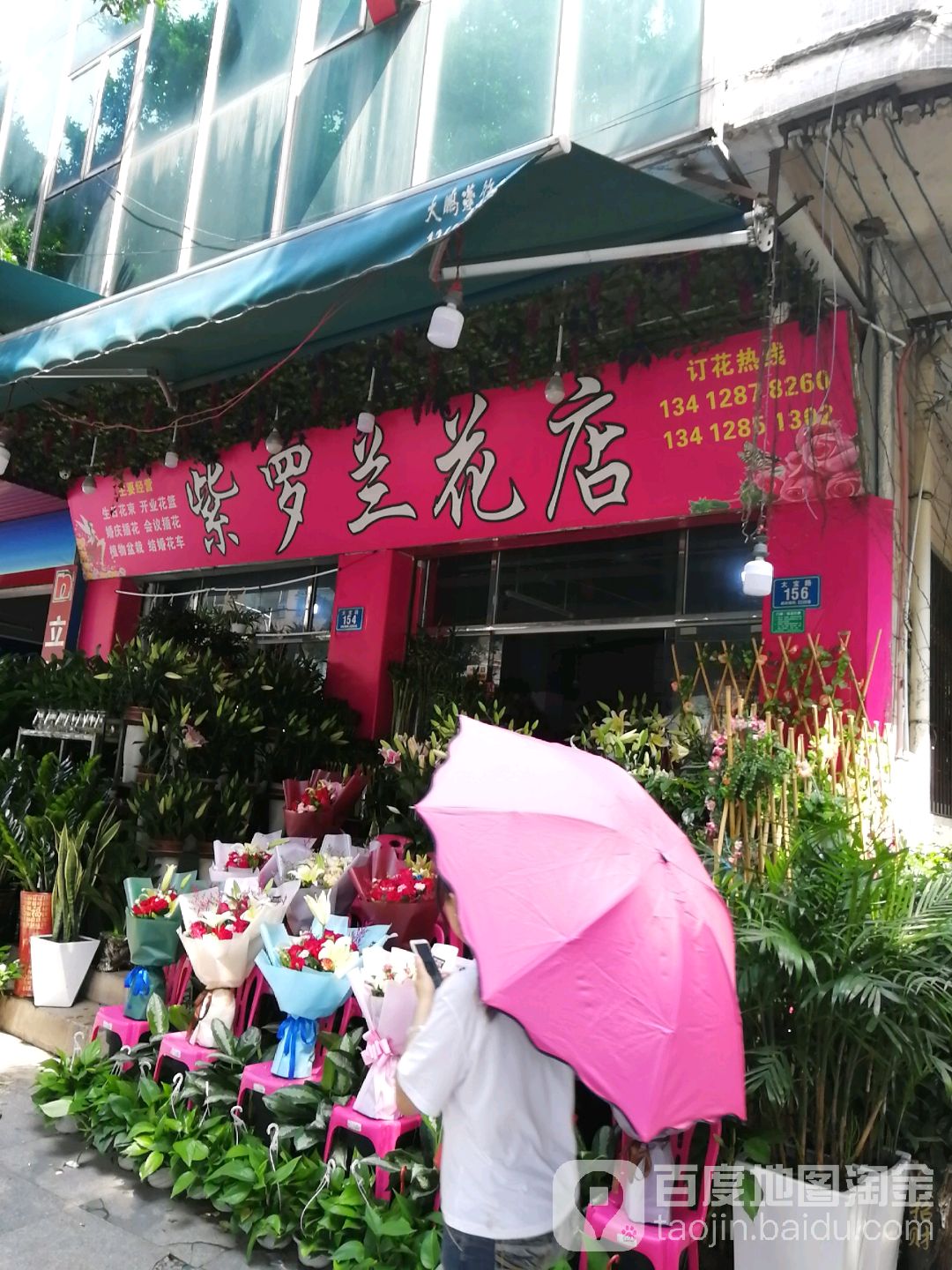 紫罗兰花店(太宝路店)
