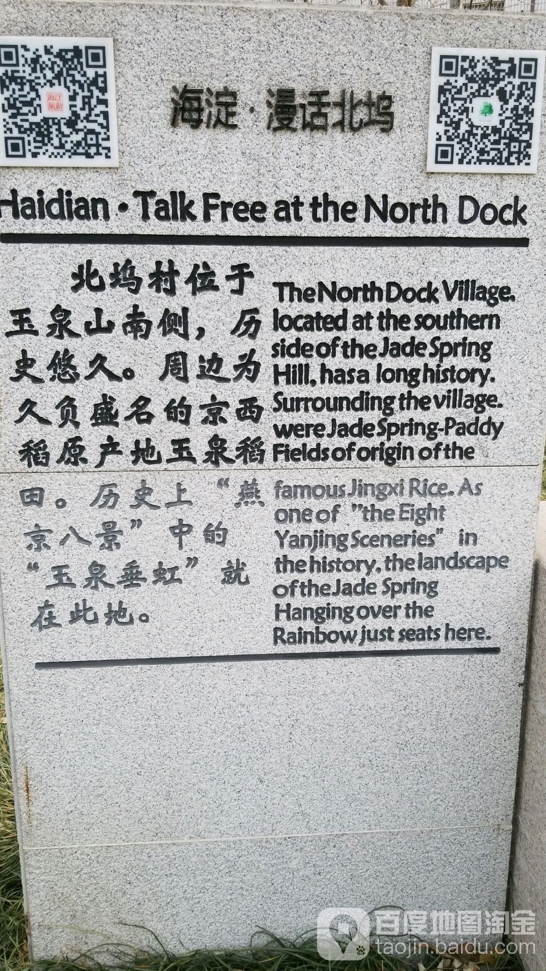 海淀漫话北坞