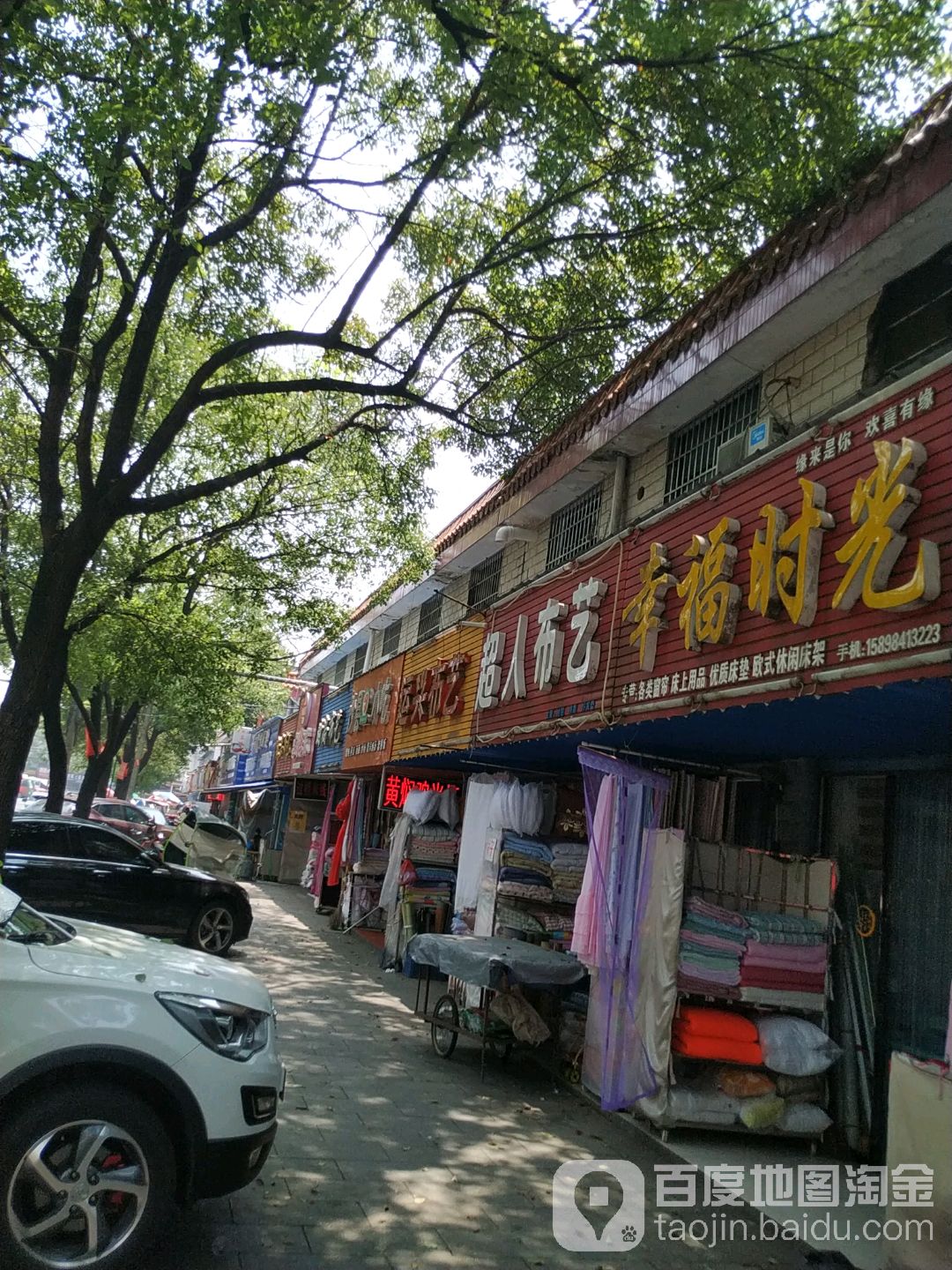 幸福时刻(沿河路店)