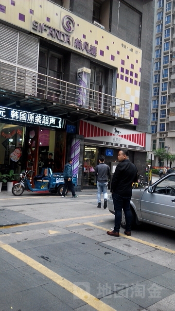 丝凡达护肤造型会所(南光路店)
