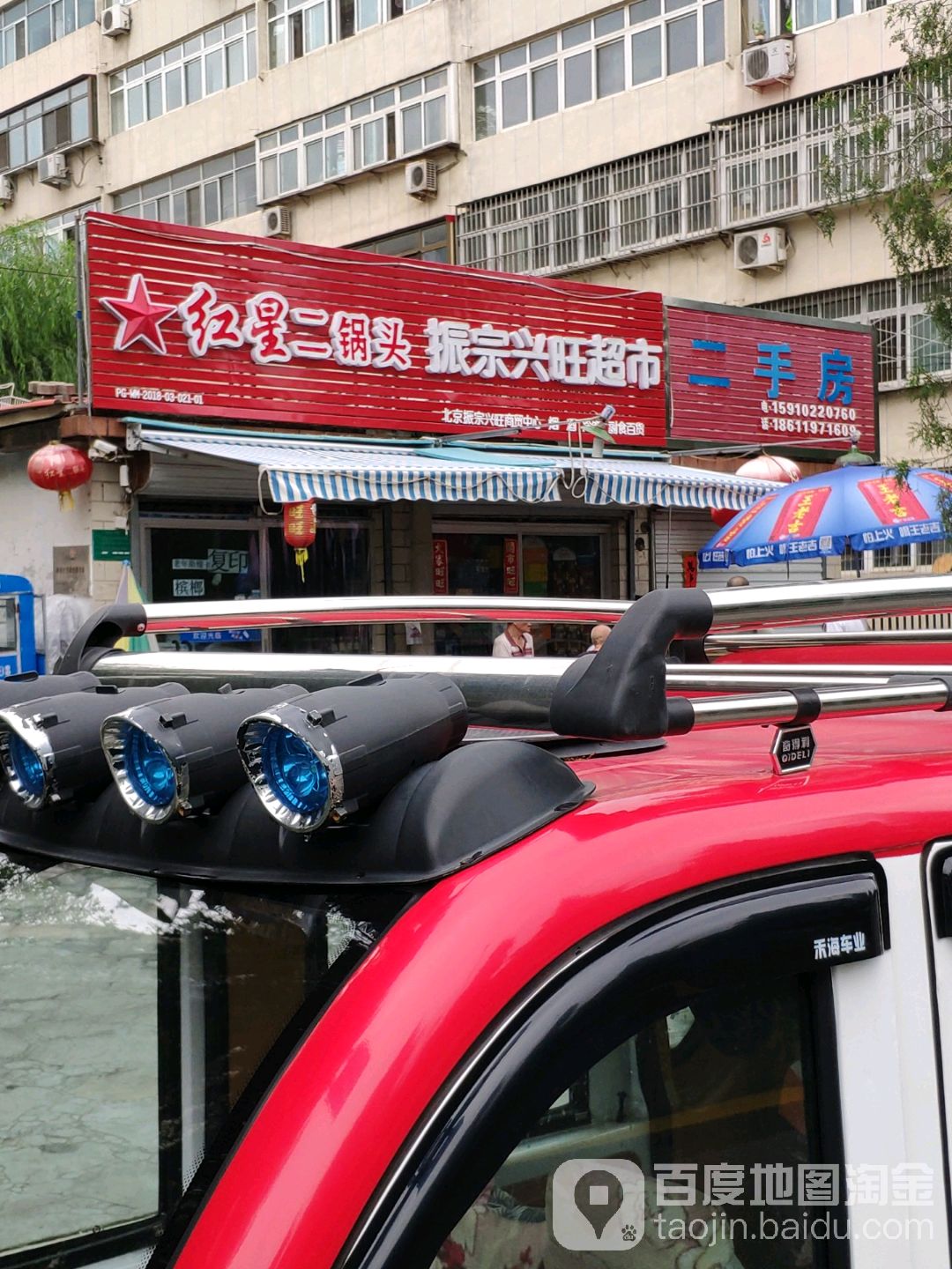 振宗兴旺超