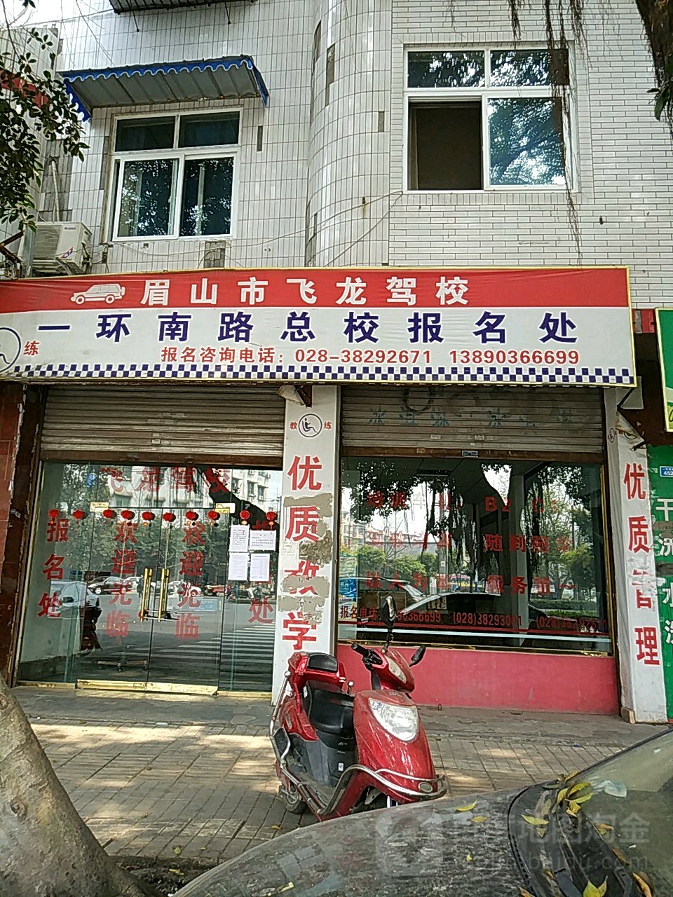 眉山市飞龙驾校一环南路总校(一环南路店)