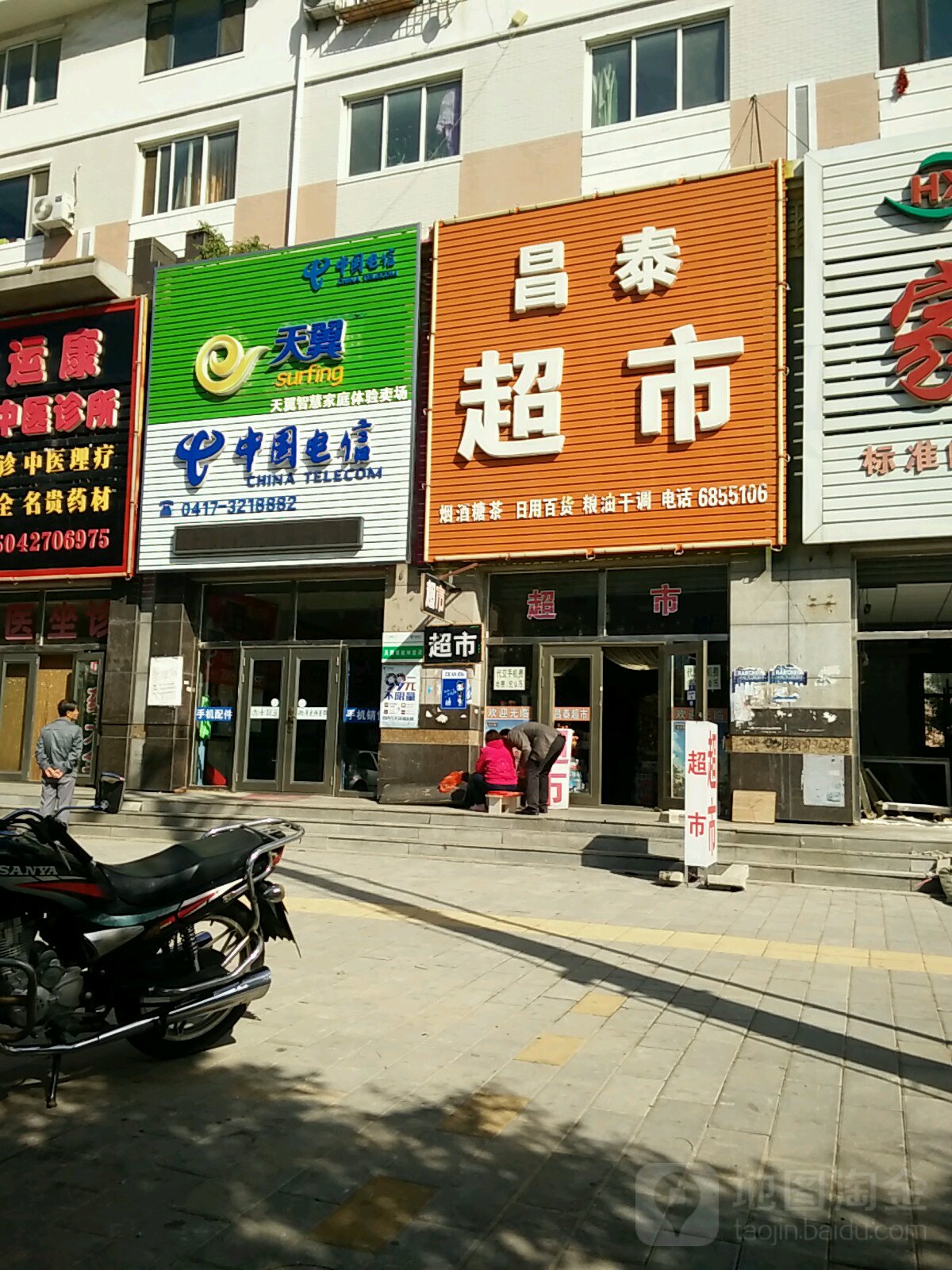 中国电信(新红海店)
