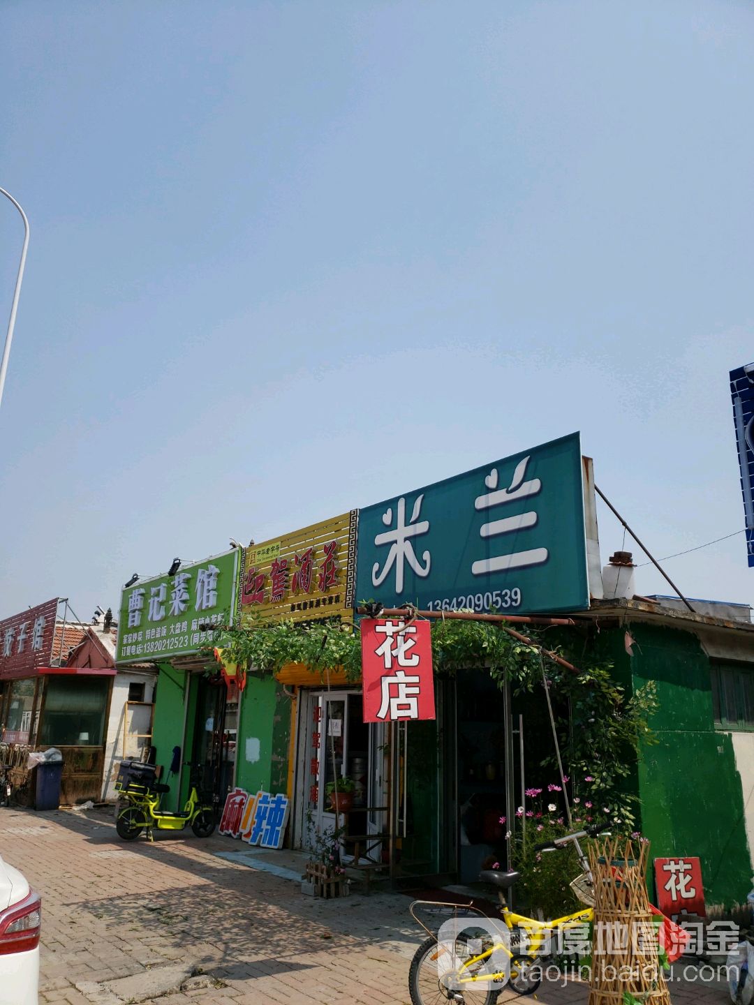 米兰花店