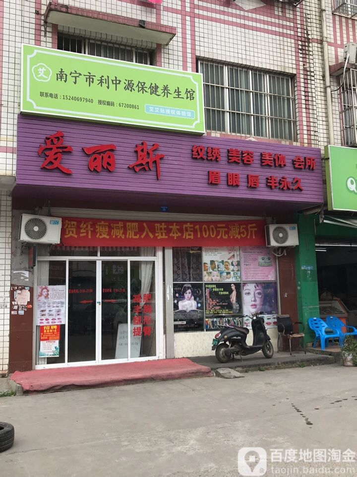 爱丽斯纹绣美容(同兴路店)