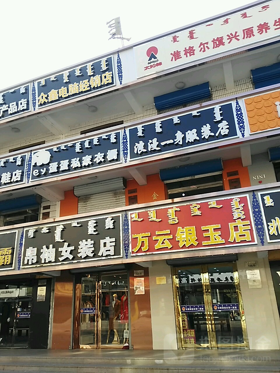 众鑫电脑经销店(富民巷店)
