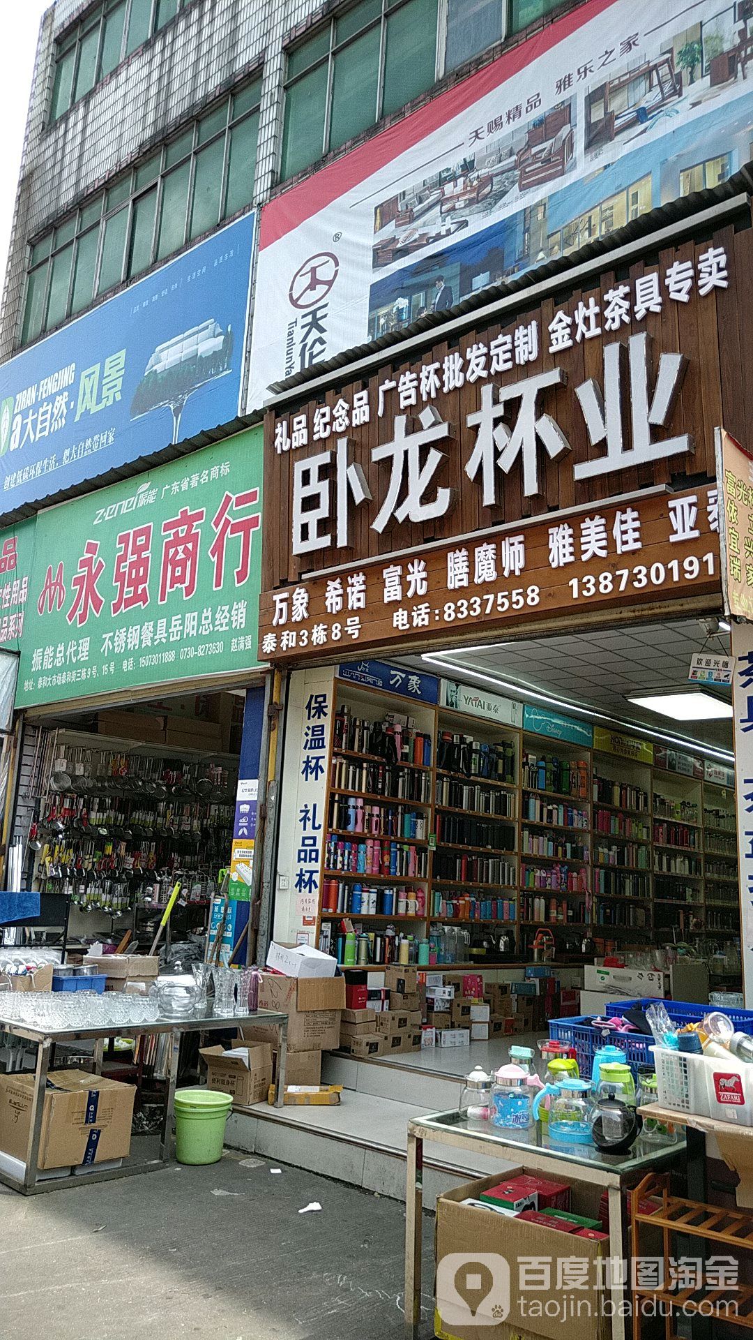 卧龙杯业