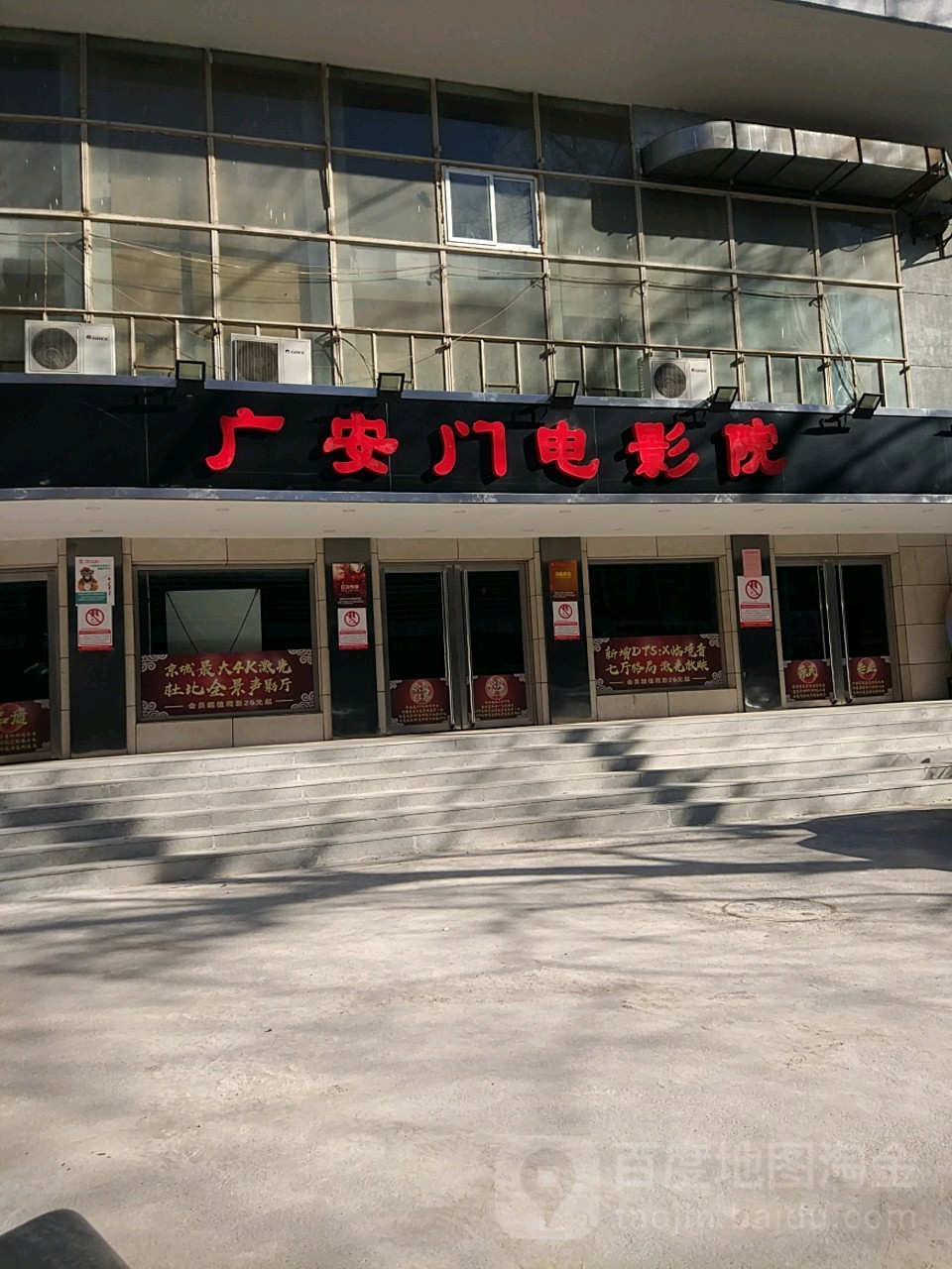 广安门电影院