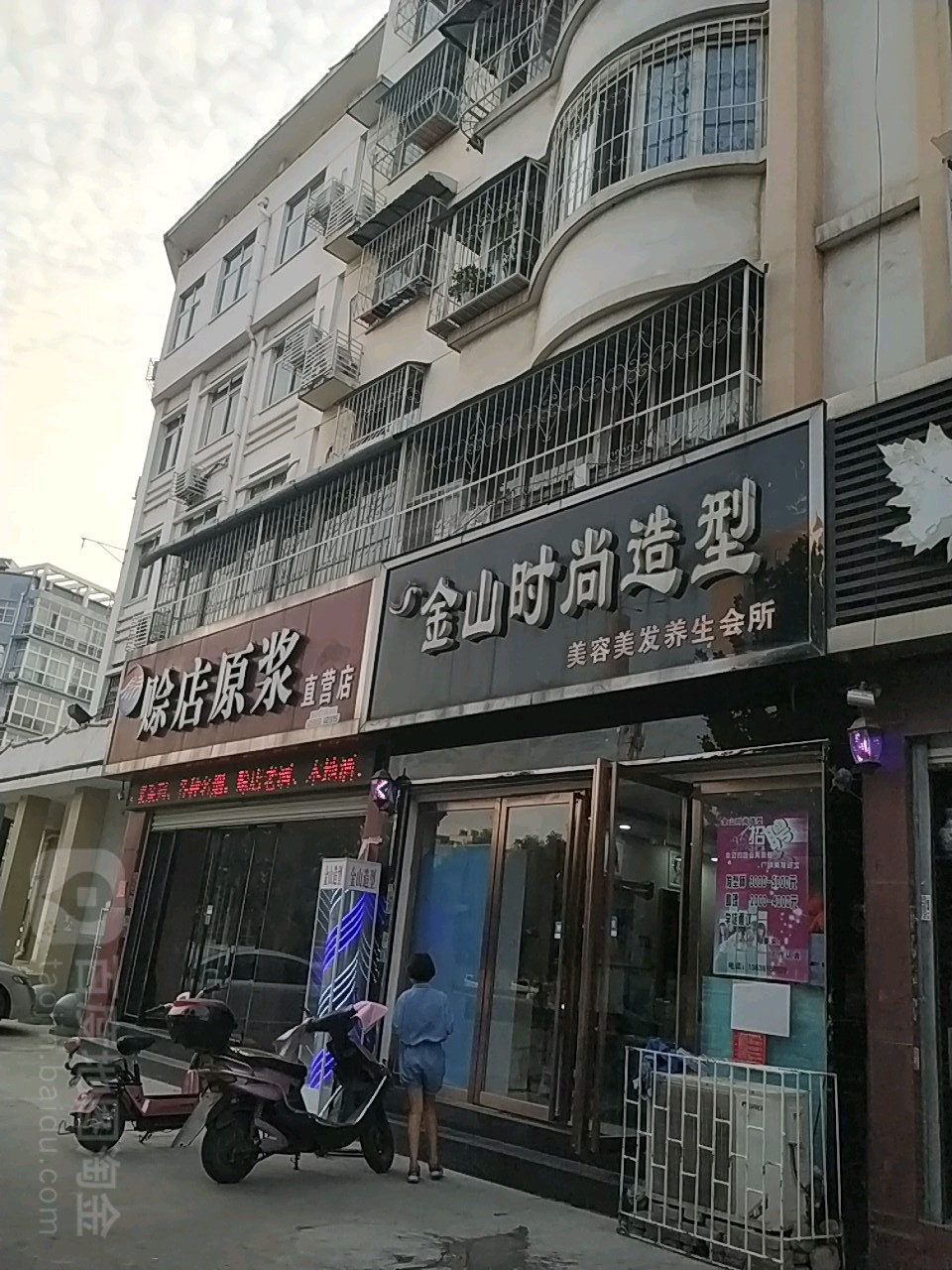 金山时尚造型(孔明大道店)