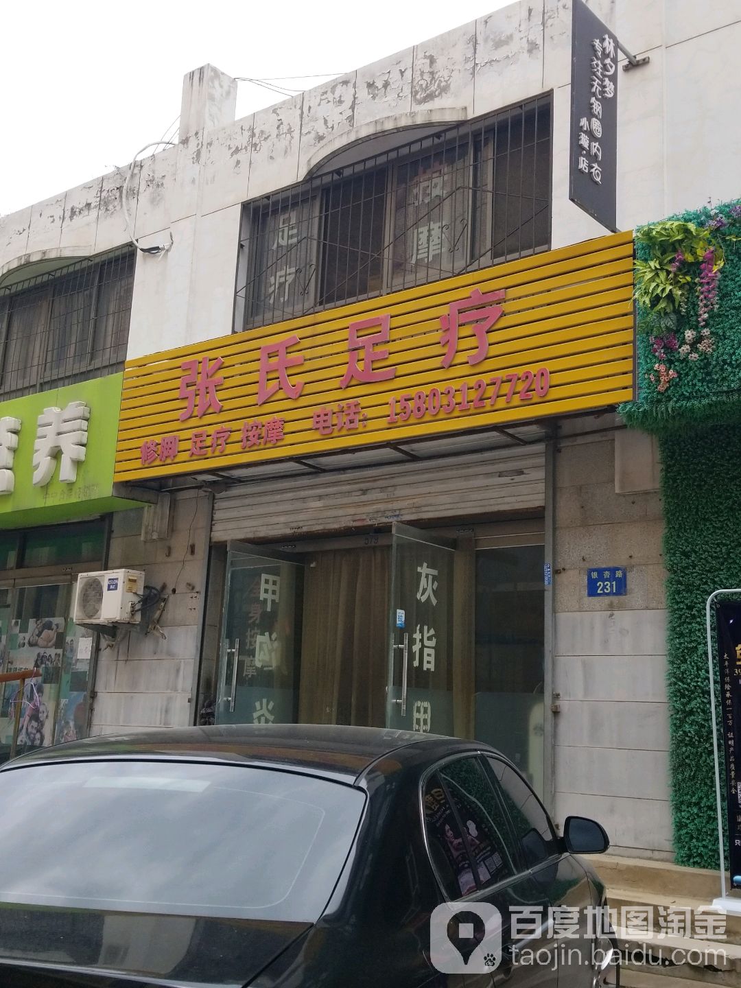 张氏足疗(银杏路)