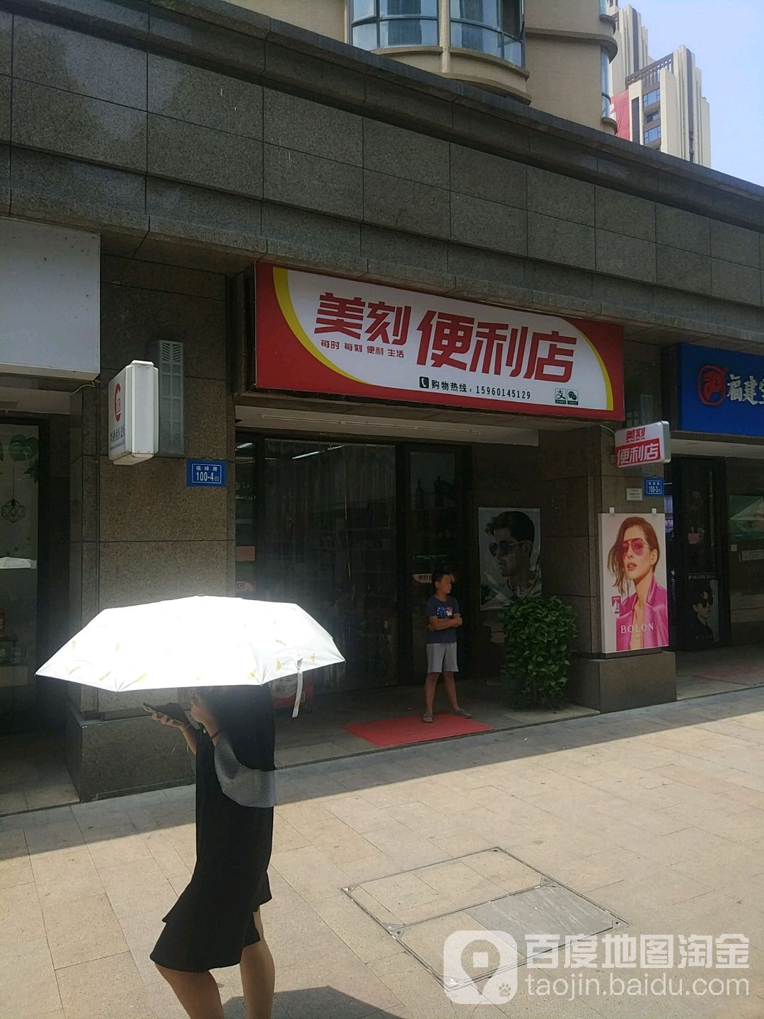 美客便利店