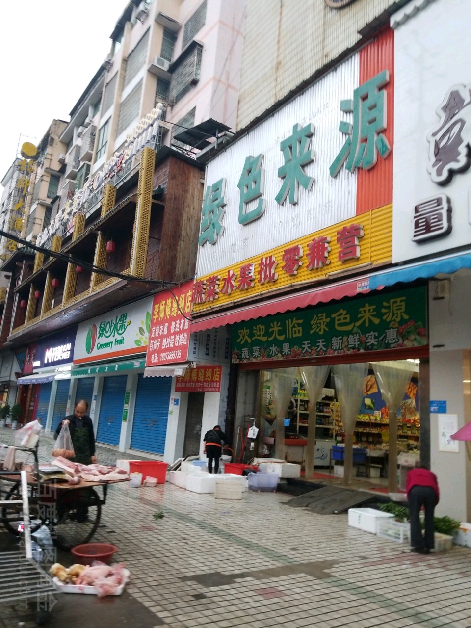 绿色来源熟菜水果批零兼营