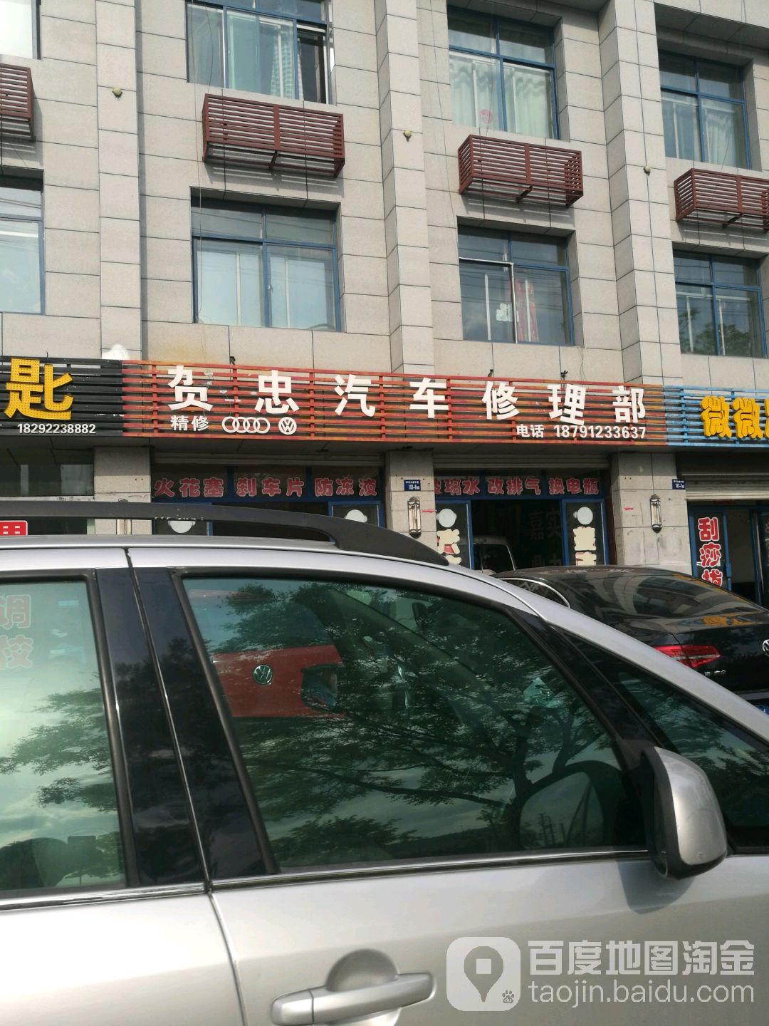 贺忠汽修