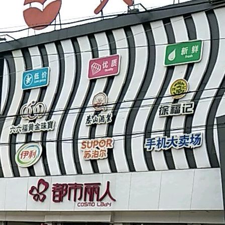 徐福记(s801店)