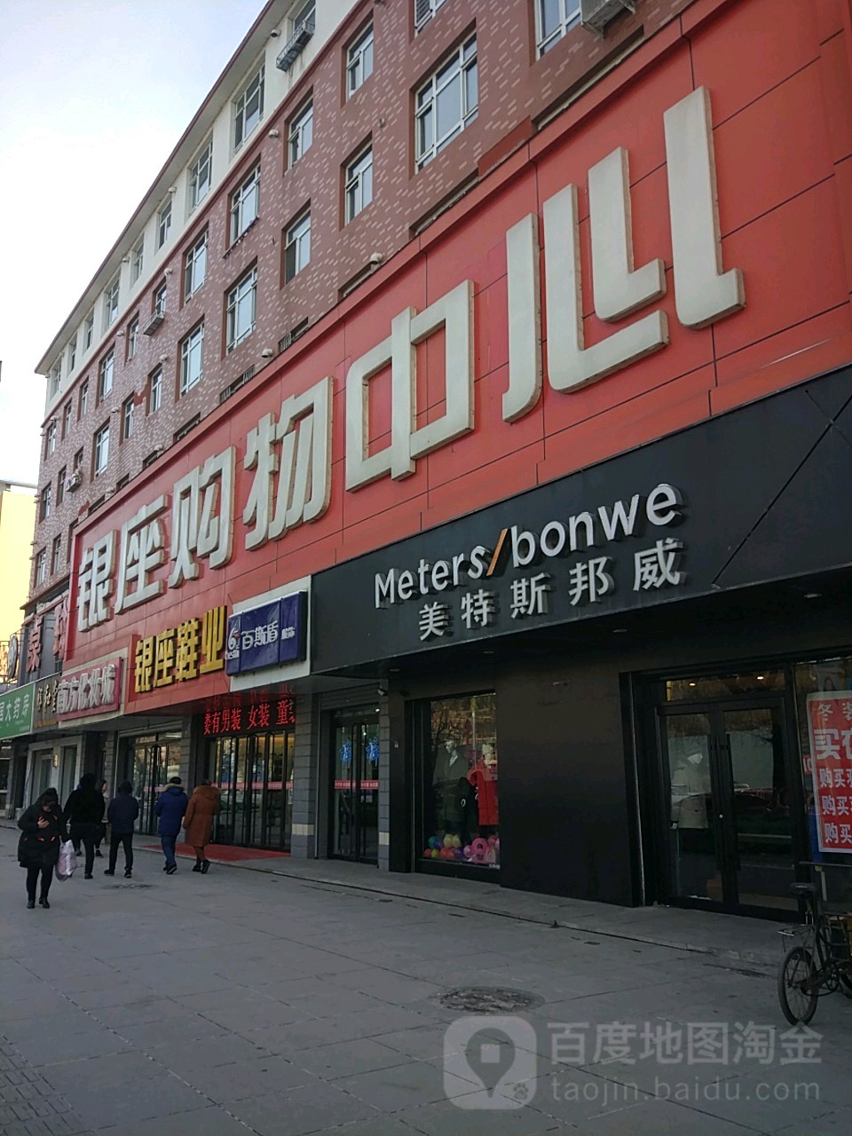 银座购物中新(购物中心店)