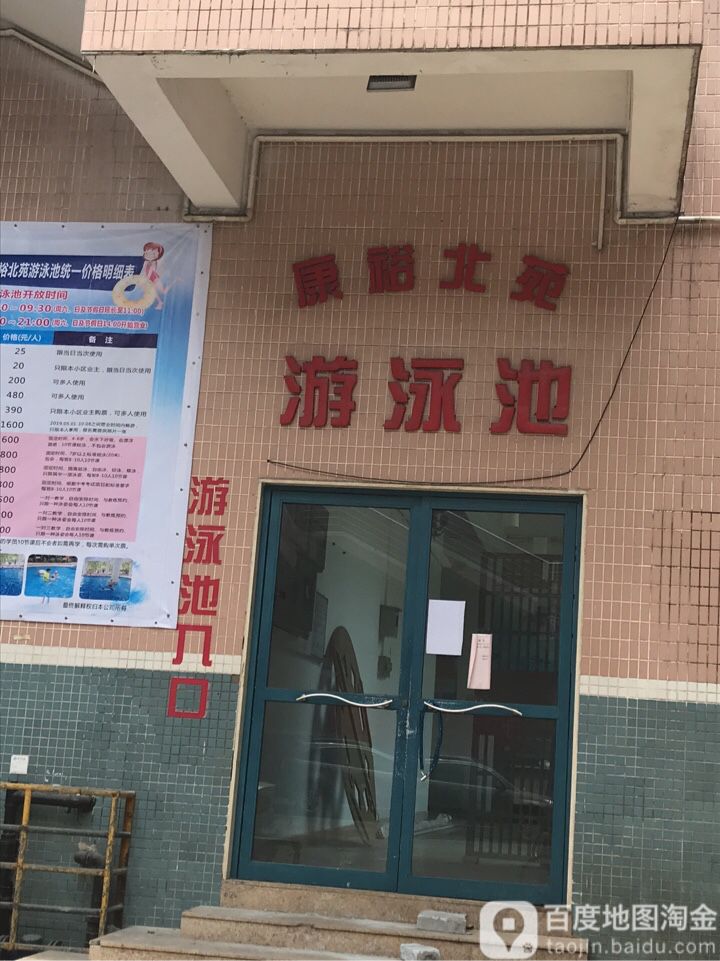 康裕北苑-游泳池