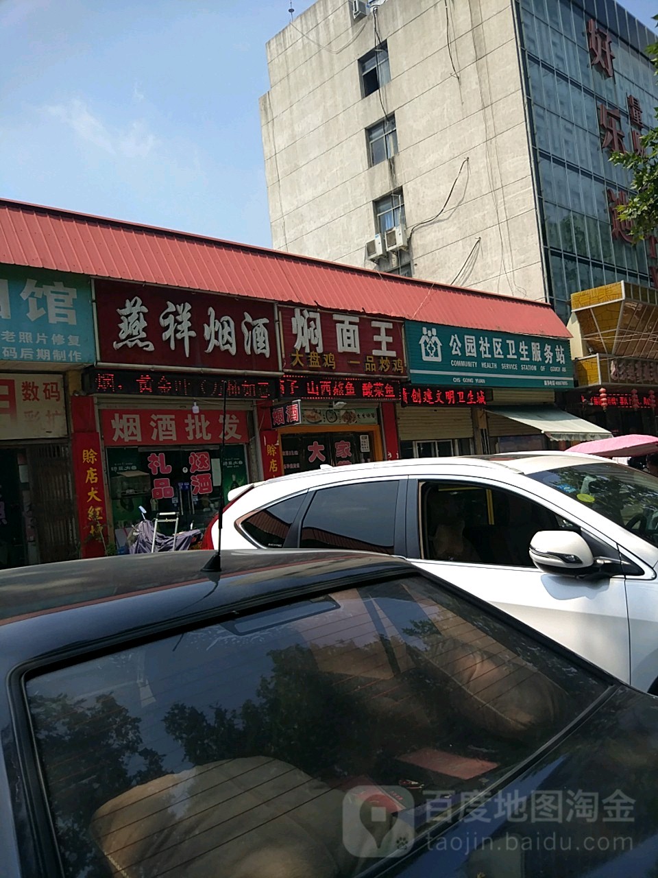 公园社区卫生服务站(中兴路)