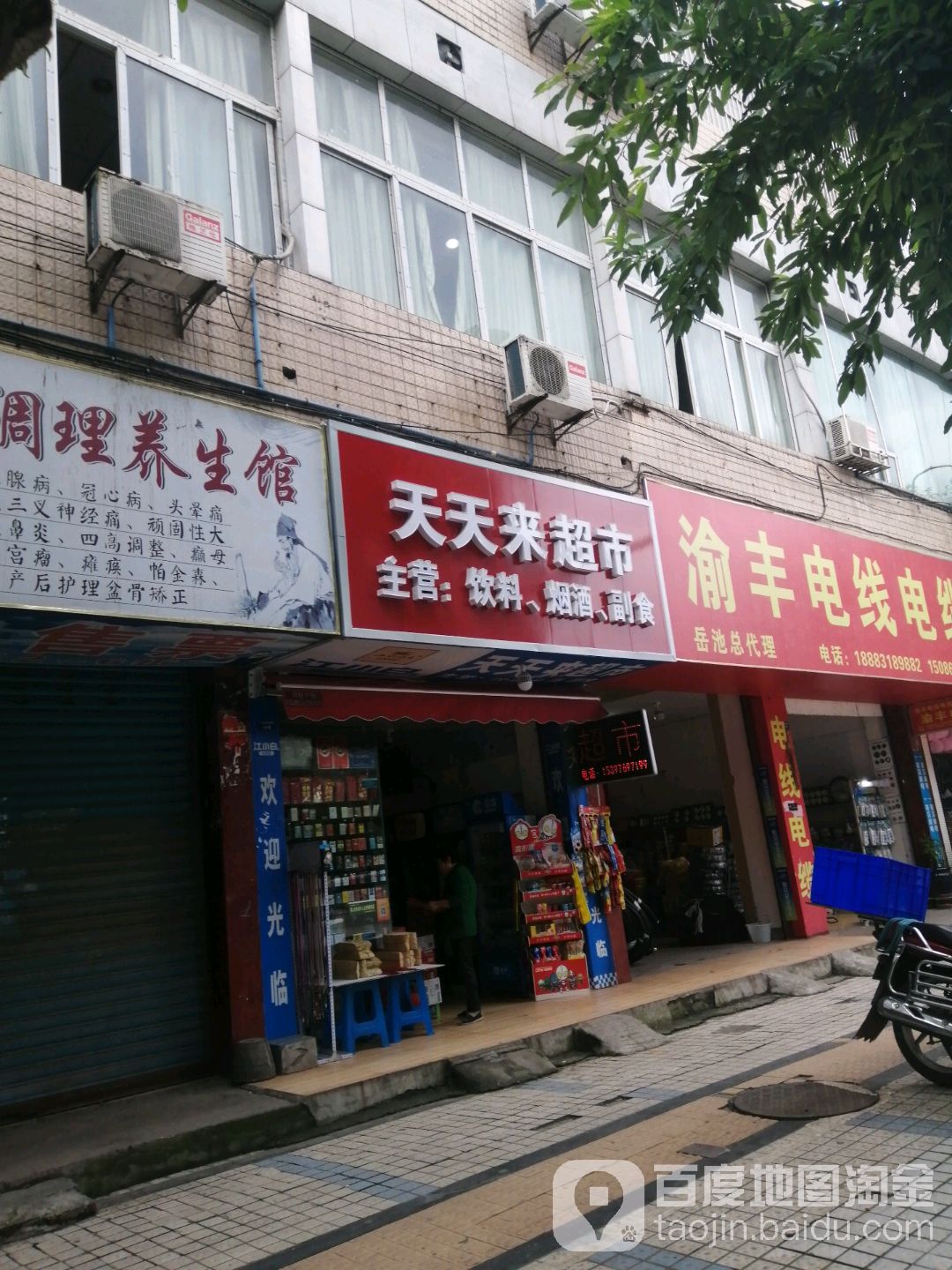 天天来超市(九龙大街店)